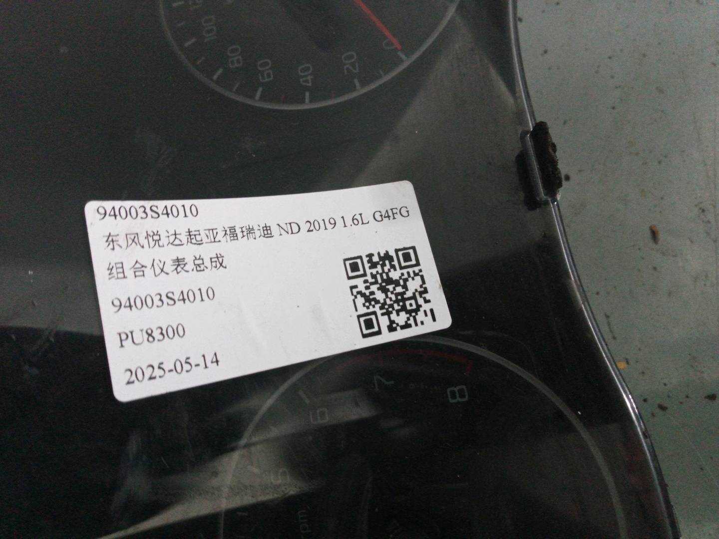 94003S4010 组合仪表总成