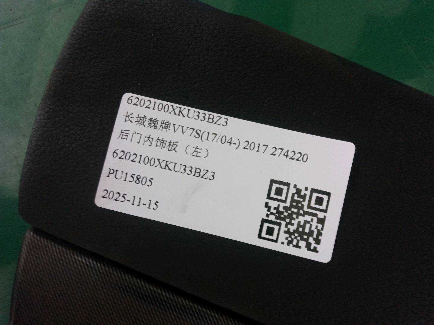 6202100XKU33BZ3 后门内饰板（左）