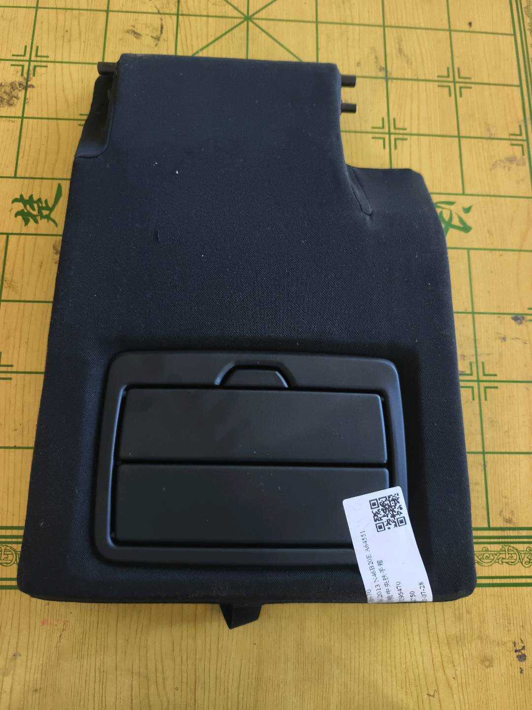 52207295470 后排座椅中央扶手箱