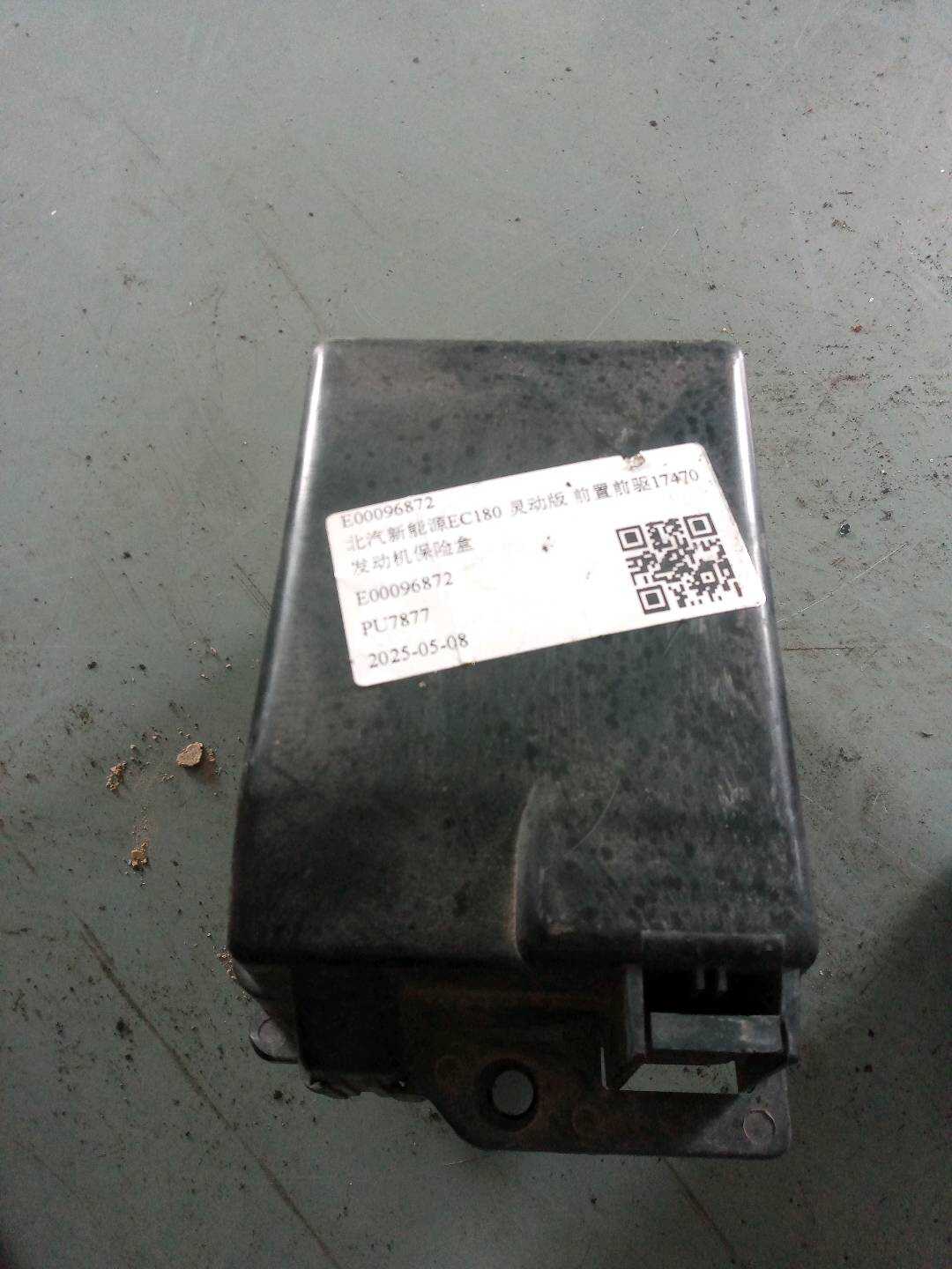 E00096872 发动机保险盒