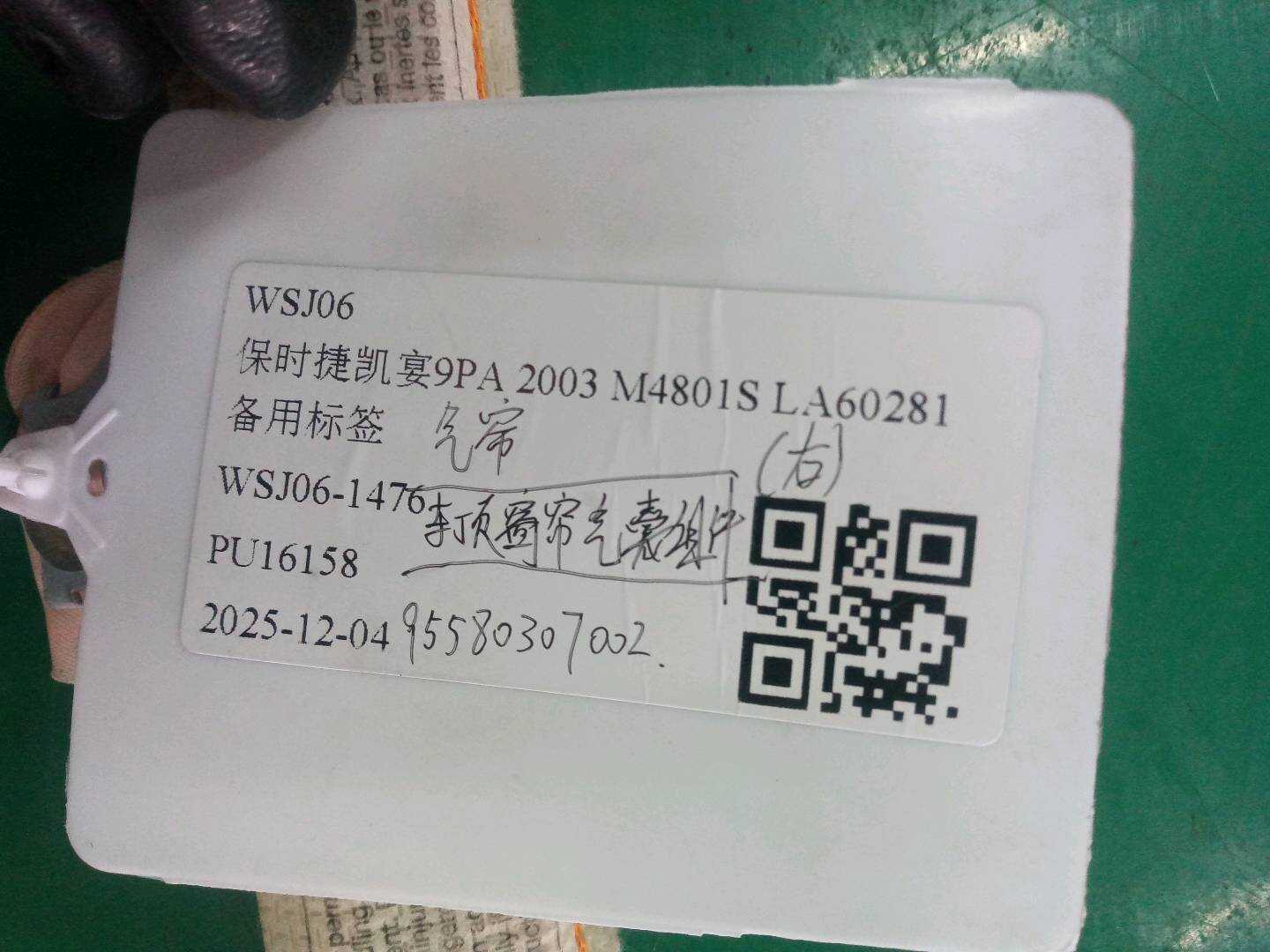 95580307002 车顶窗帘气囊组件(右)