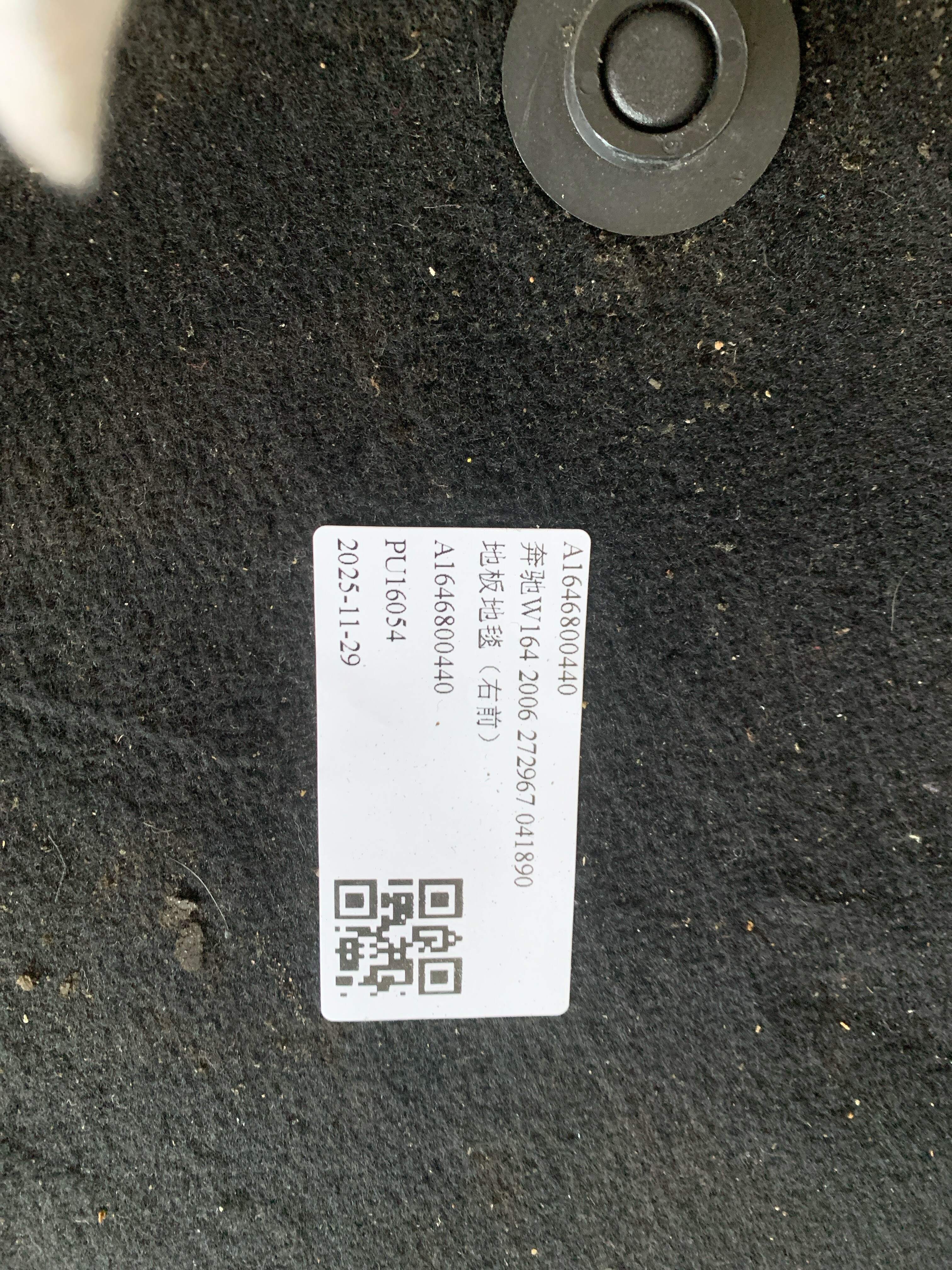 A1646800440 地板地毯（右前）