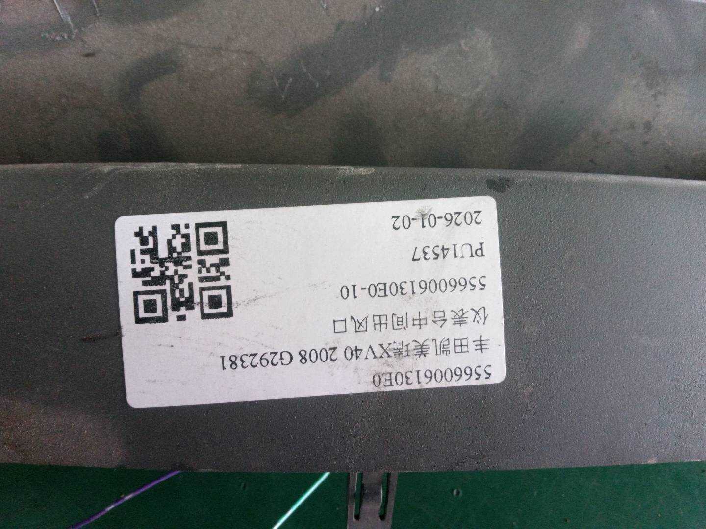 5566006130E0 中央控制台扶手箱