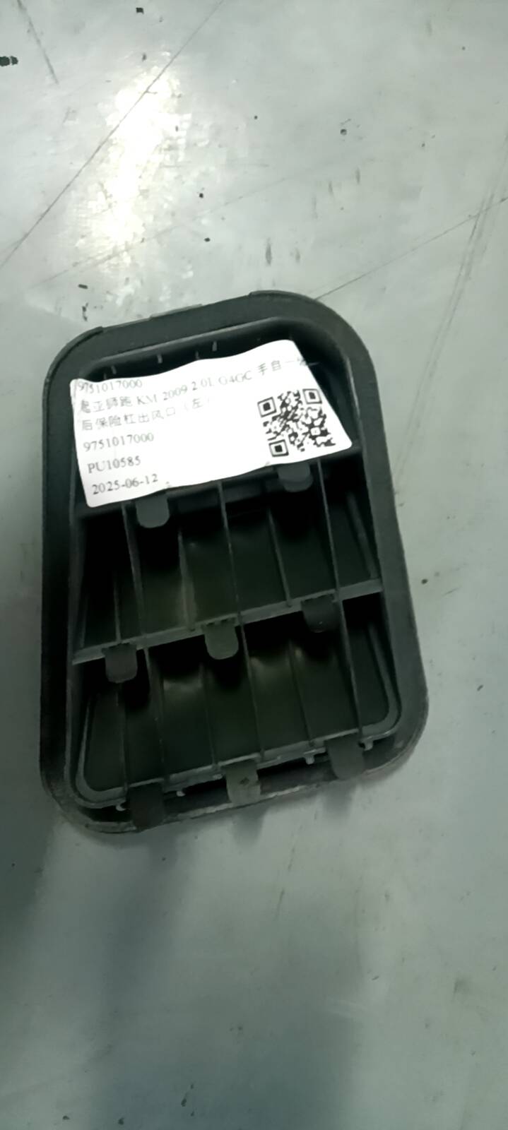 9751017000 后保险杠出风口