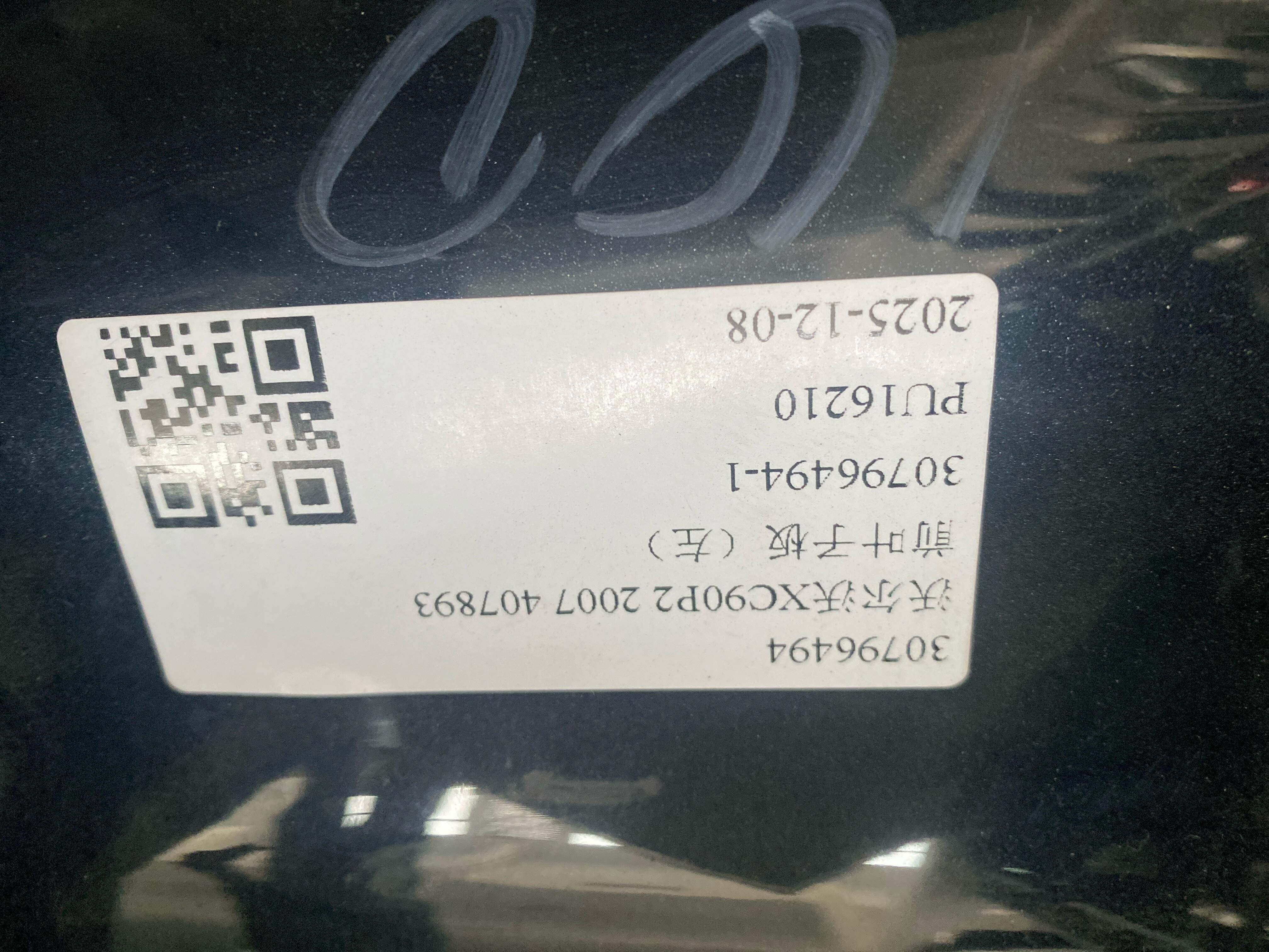 30796494 前叶子板(左)