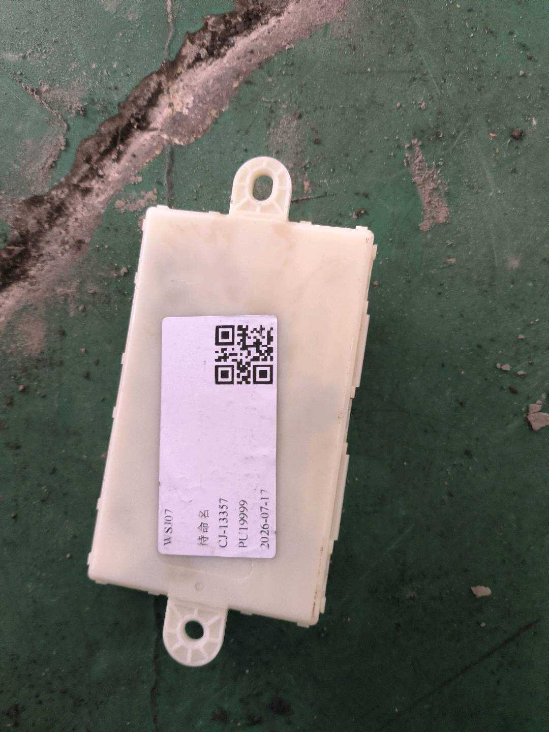 A2229005412 无匙启动模块