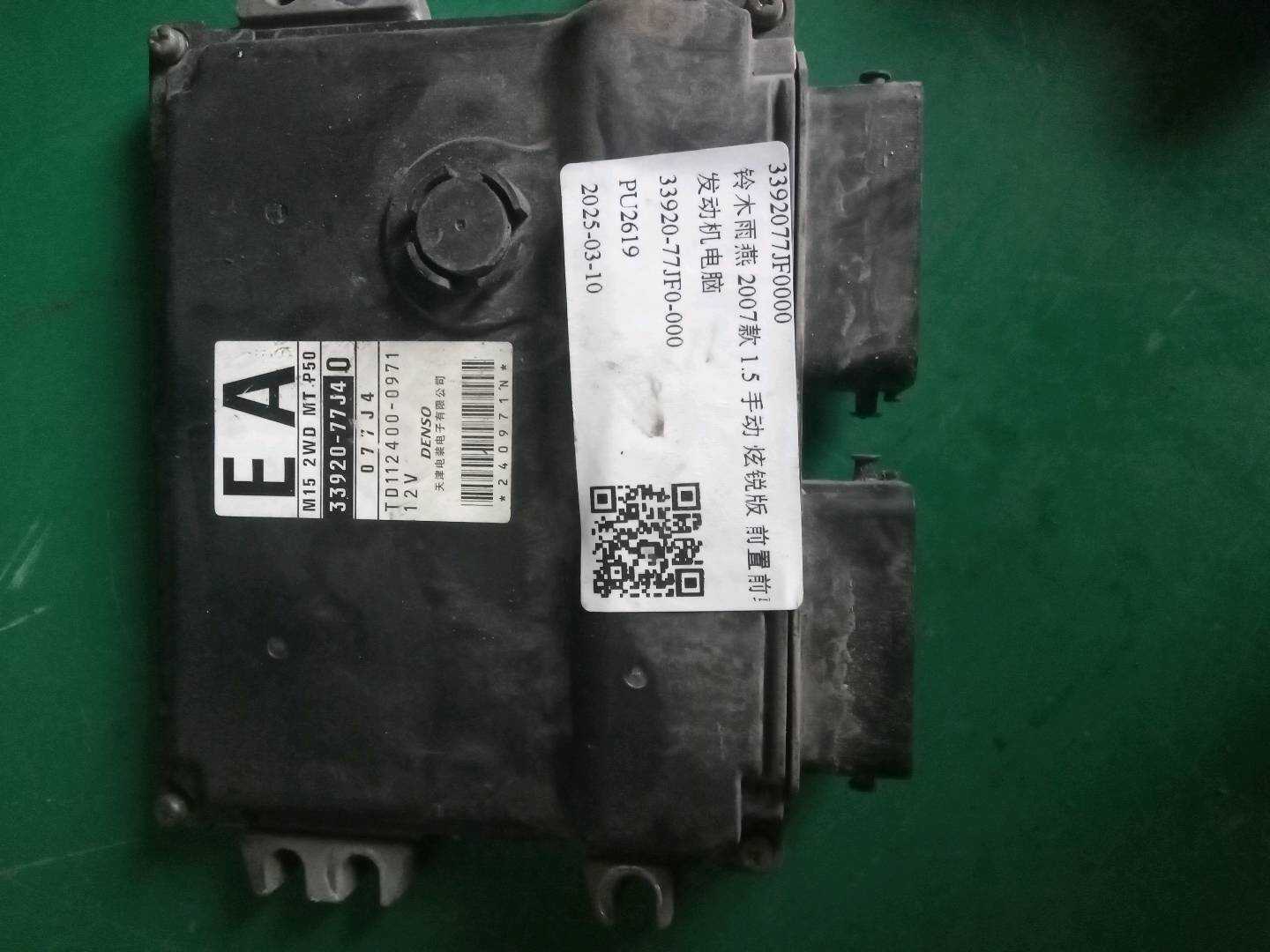 3392077JF0000 发动机电脑