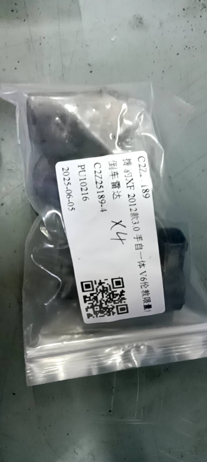 C2Z25189 倒车雷达
