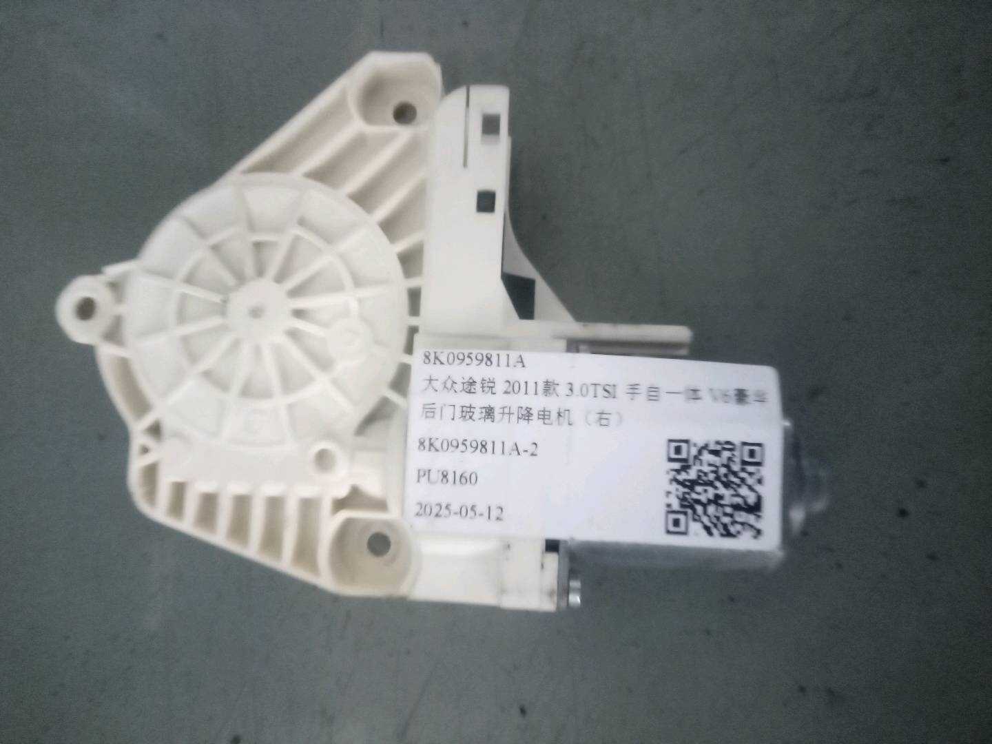8K0959811A 后门玻璃升降电机(右)