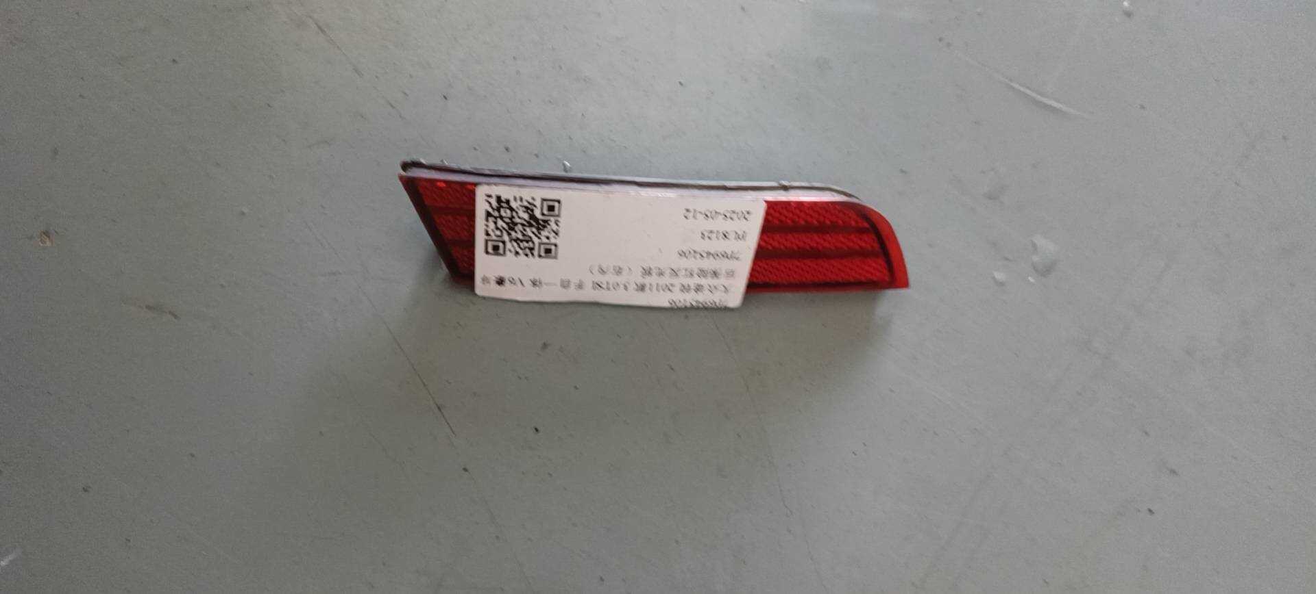 7P6945106 后保险杠反光板(右内)