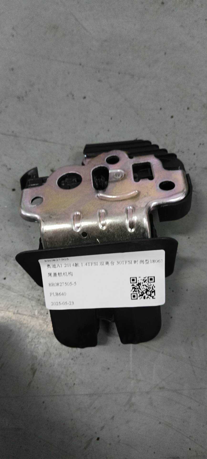 8R0827505 尾盖锁机构