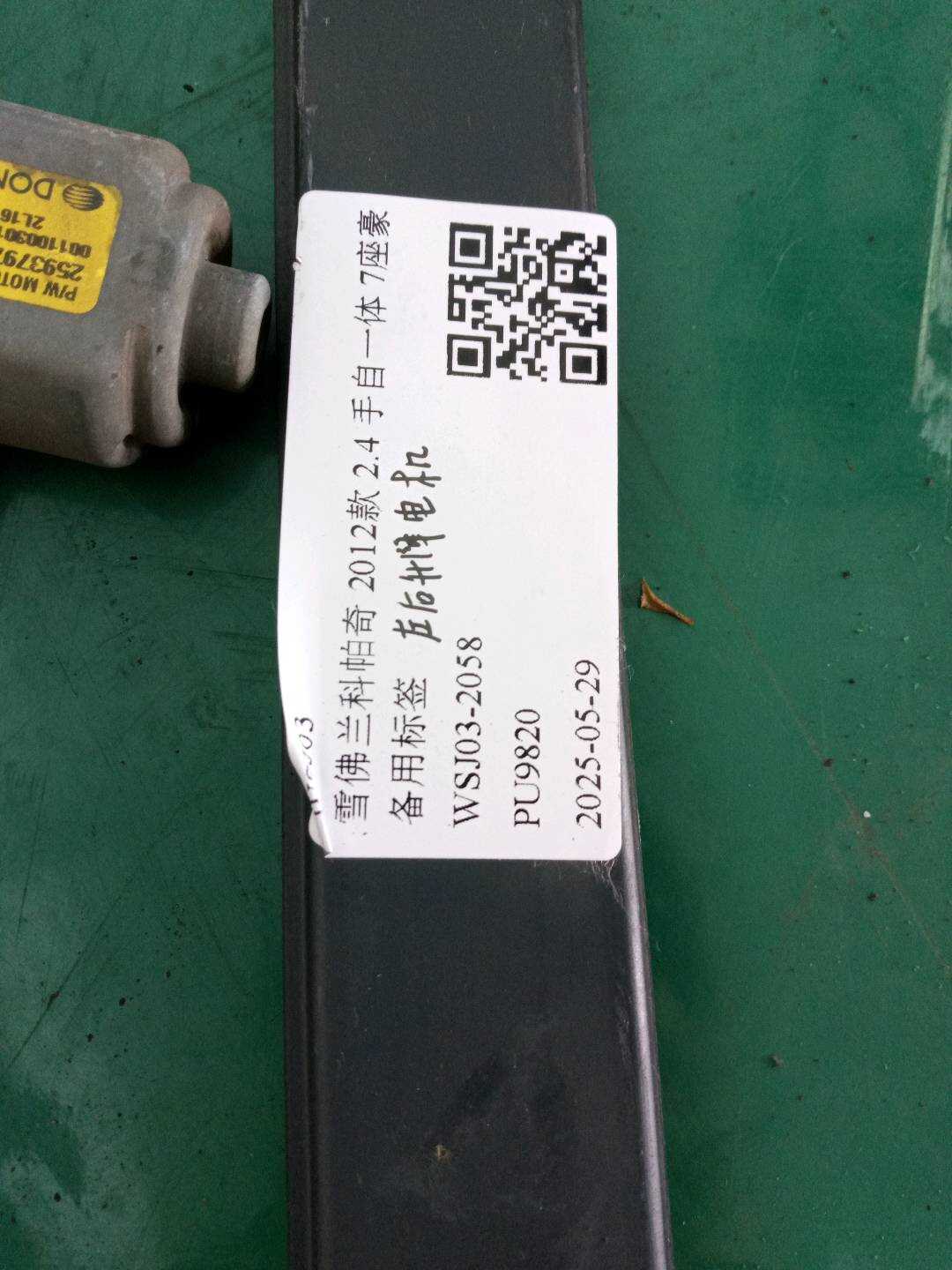 95391352 Left Rear Window Regulator Motor