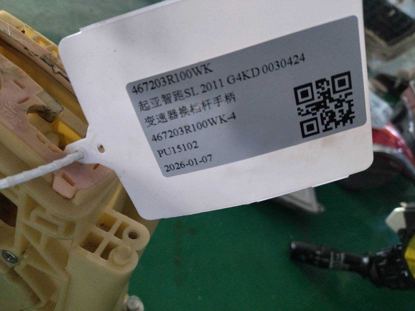 467203R100WK 变速器换档杆手柄