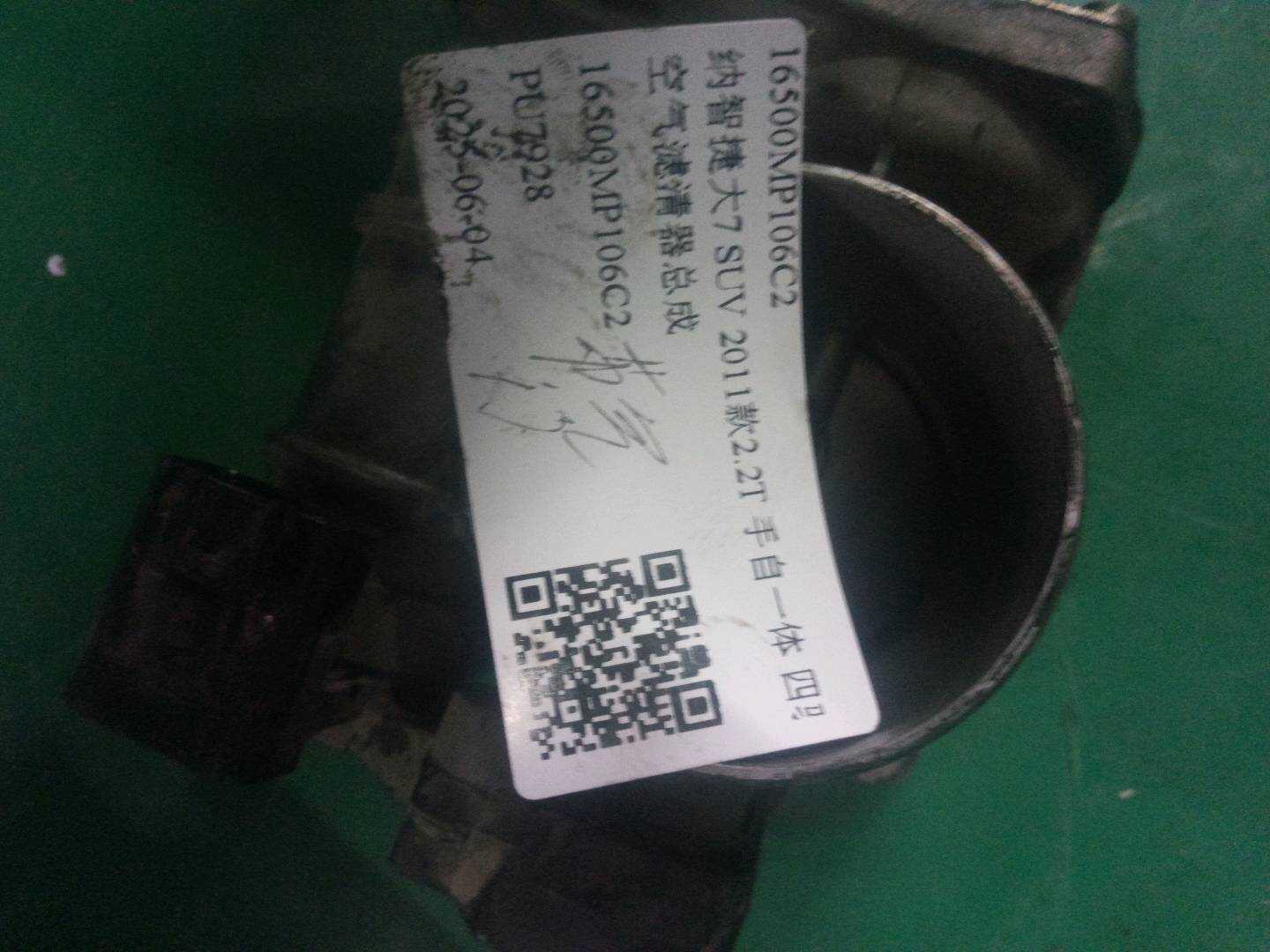16500MP106C2 空气滤清器总成