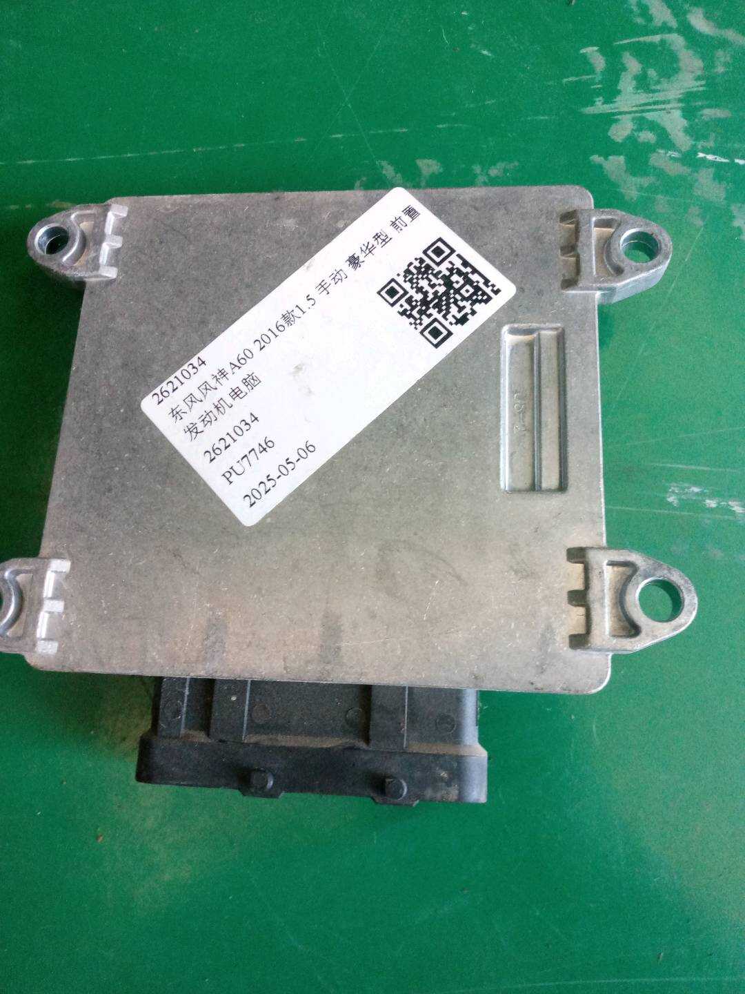 2621034 发动机电脑