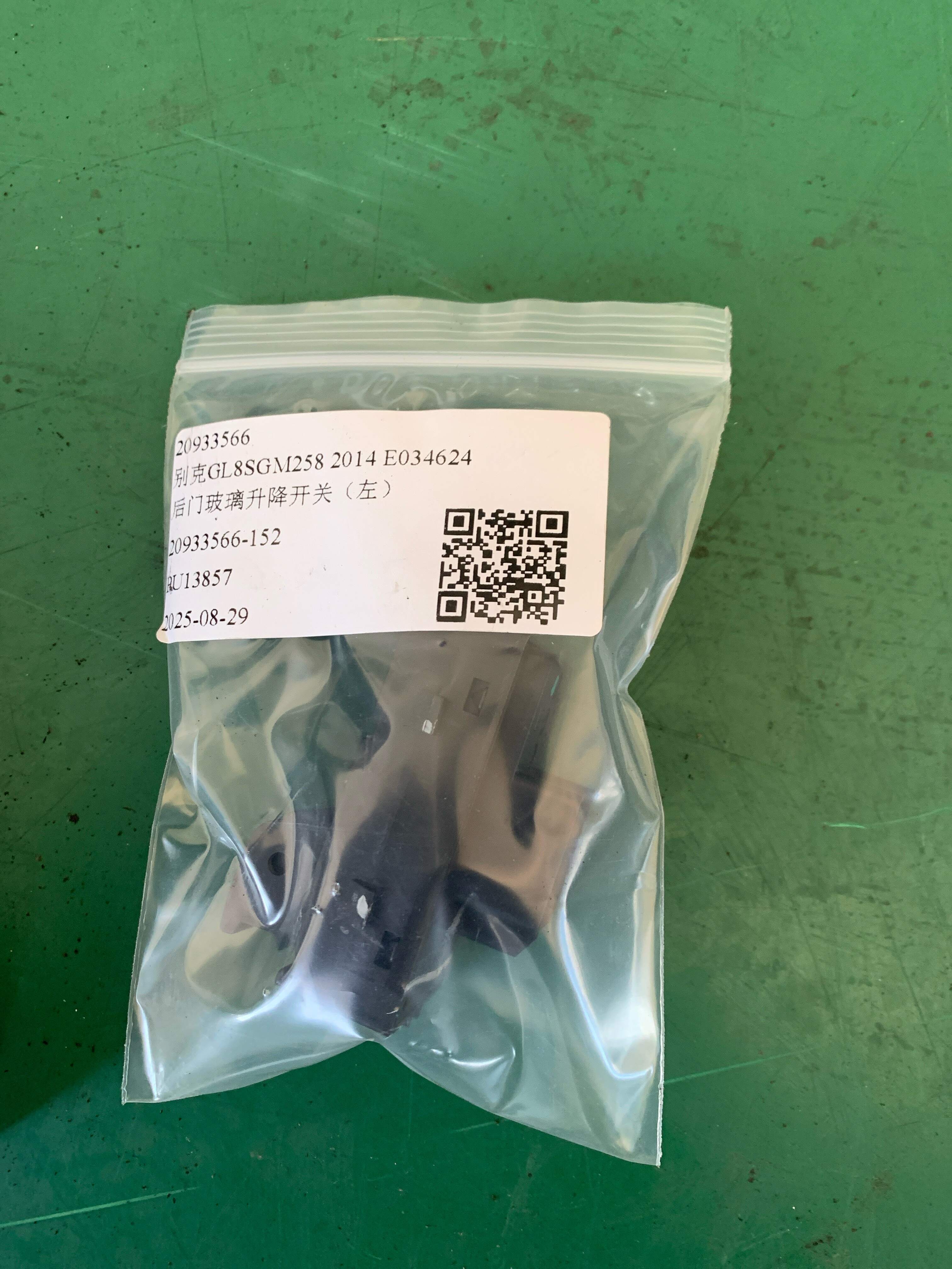 20933566 后门玻璃升降开关(右)