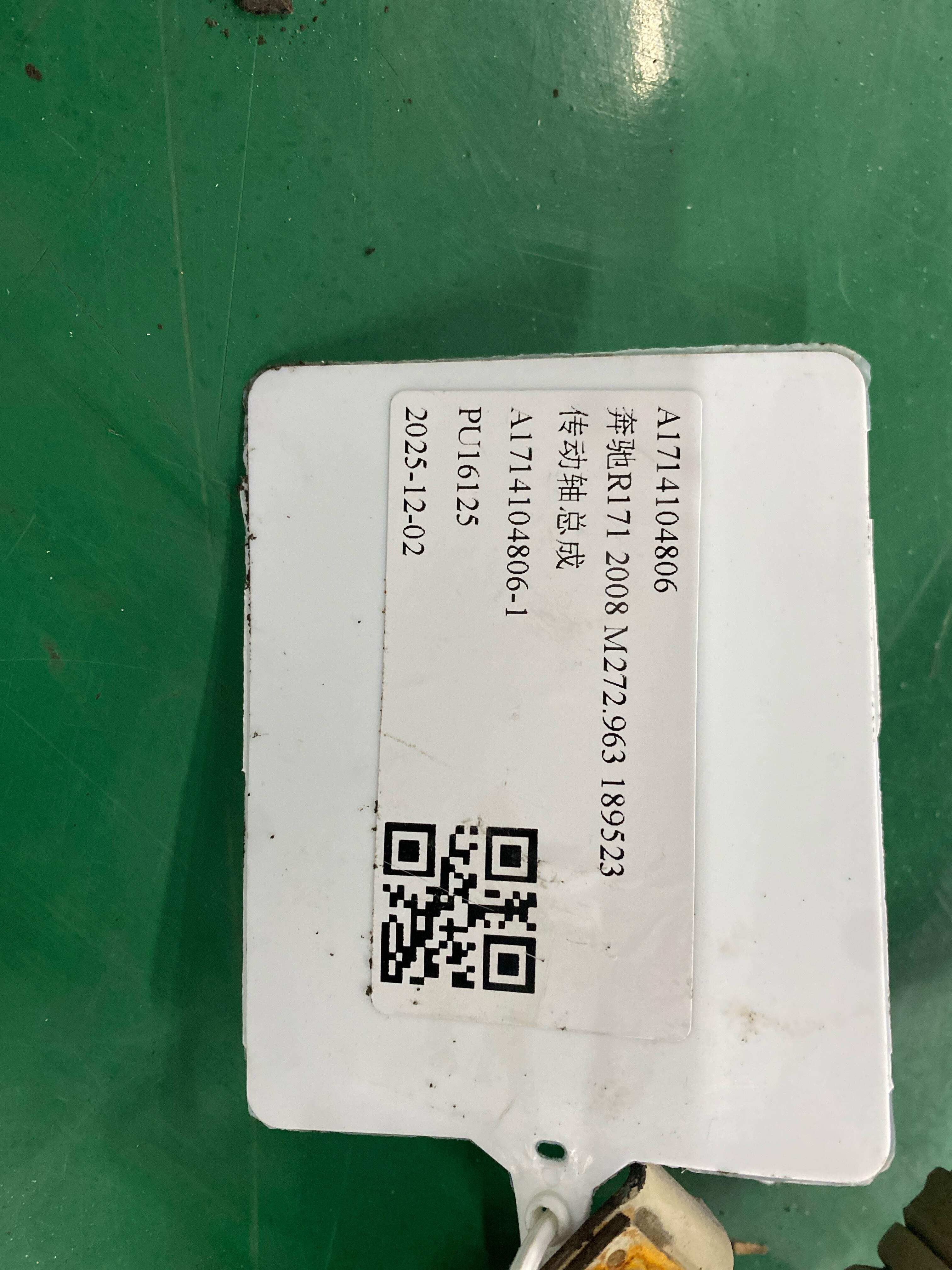 A1714104806 传动轴总成