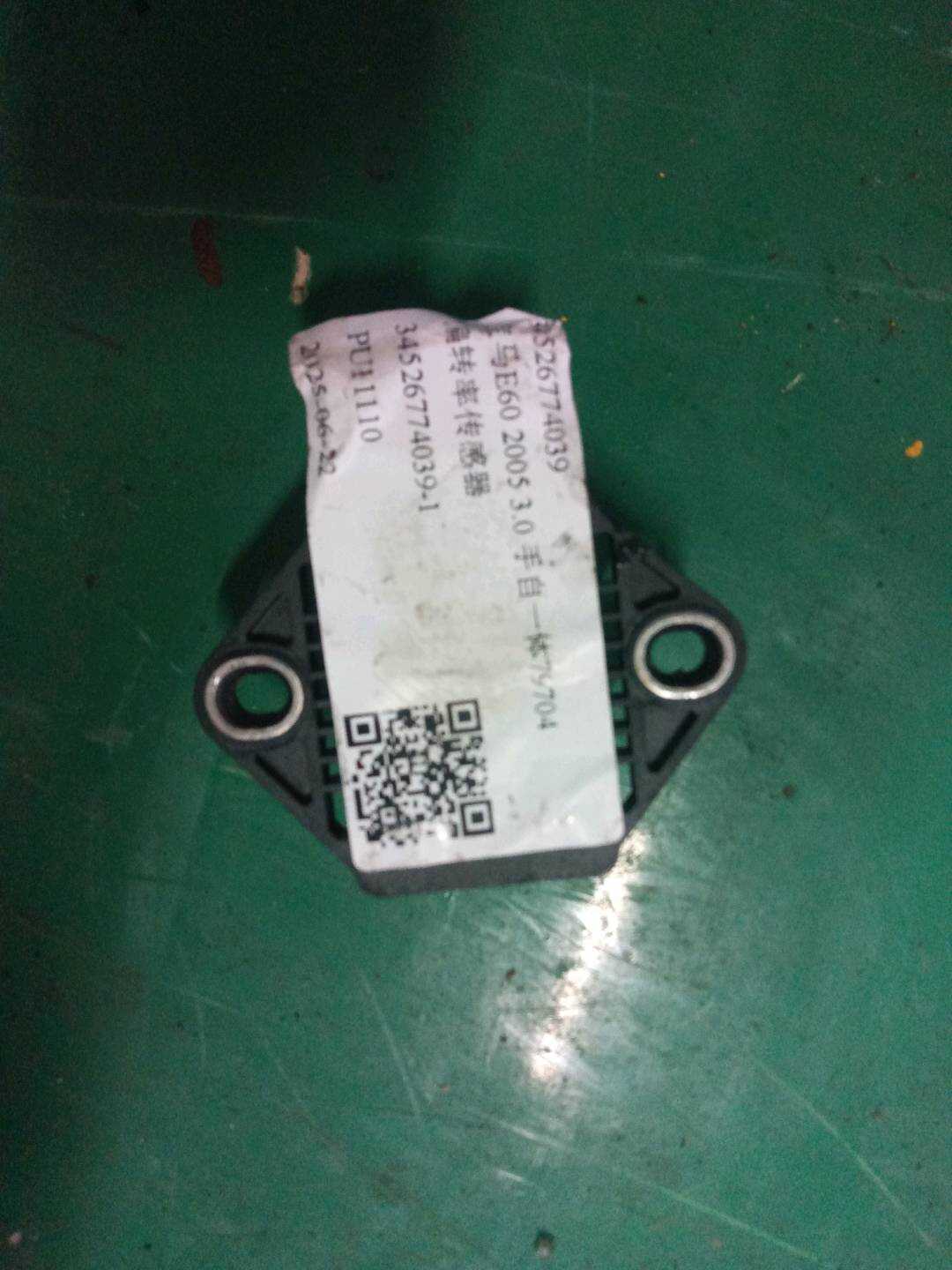 34526774039 偏转率传感器
