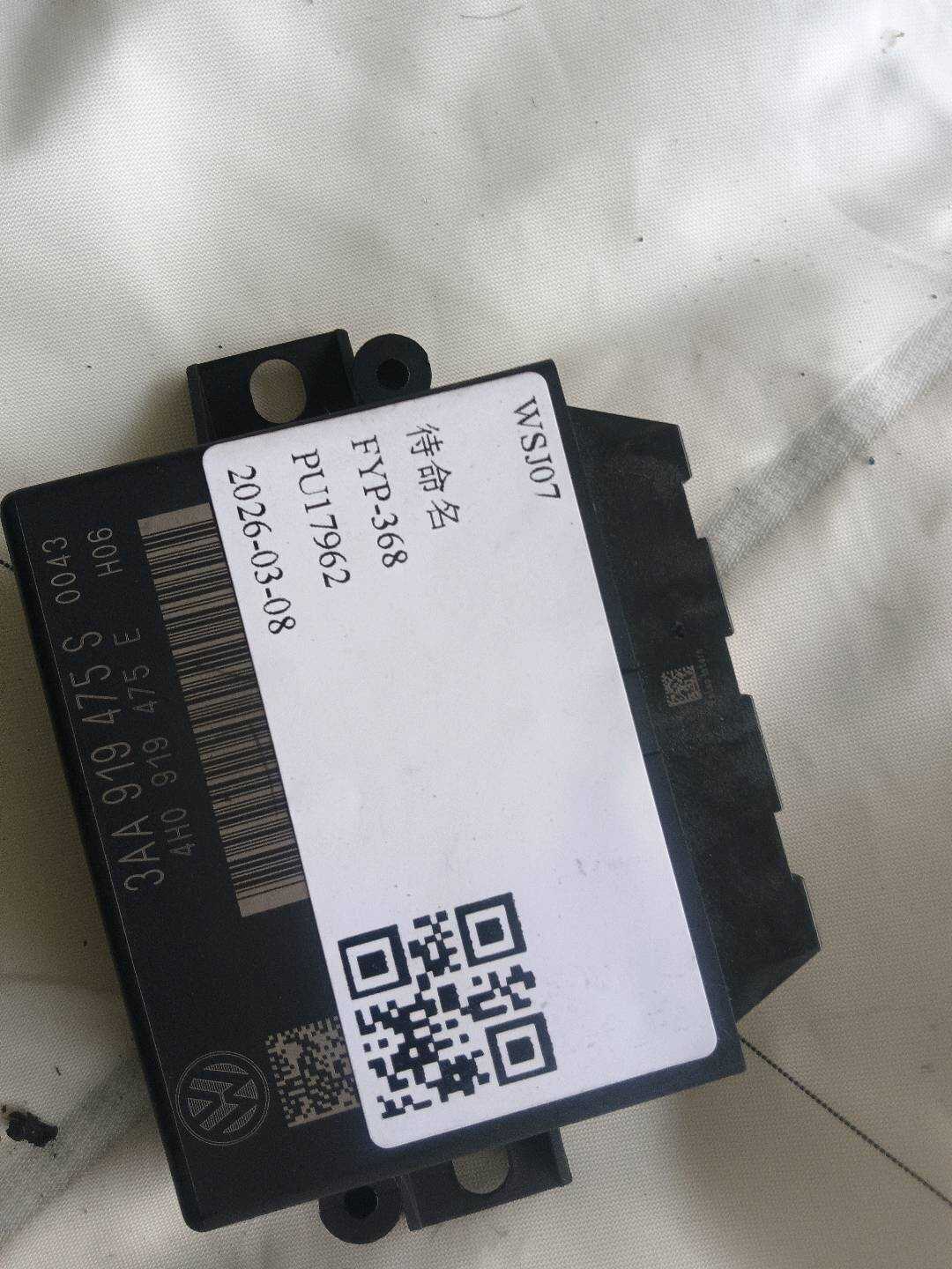 3AA919475S 倒车雷达控制电脑