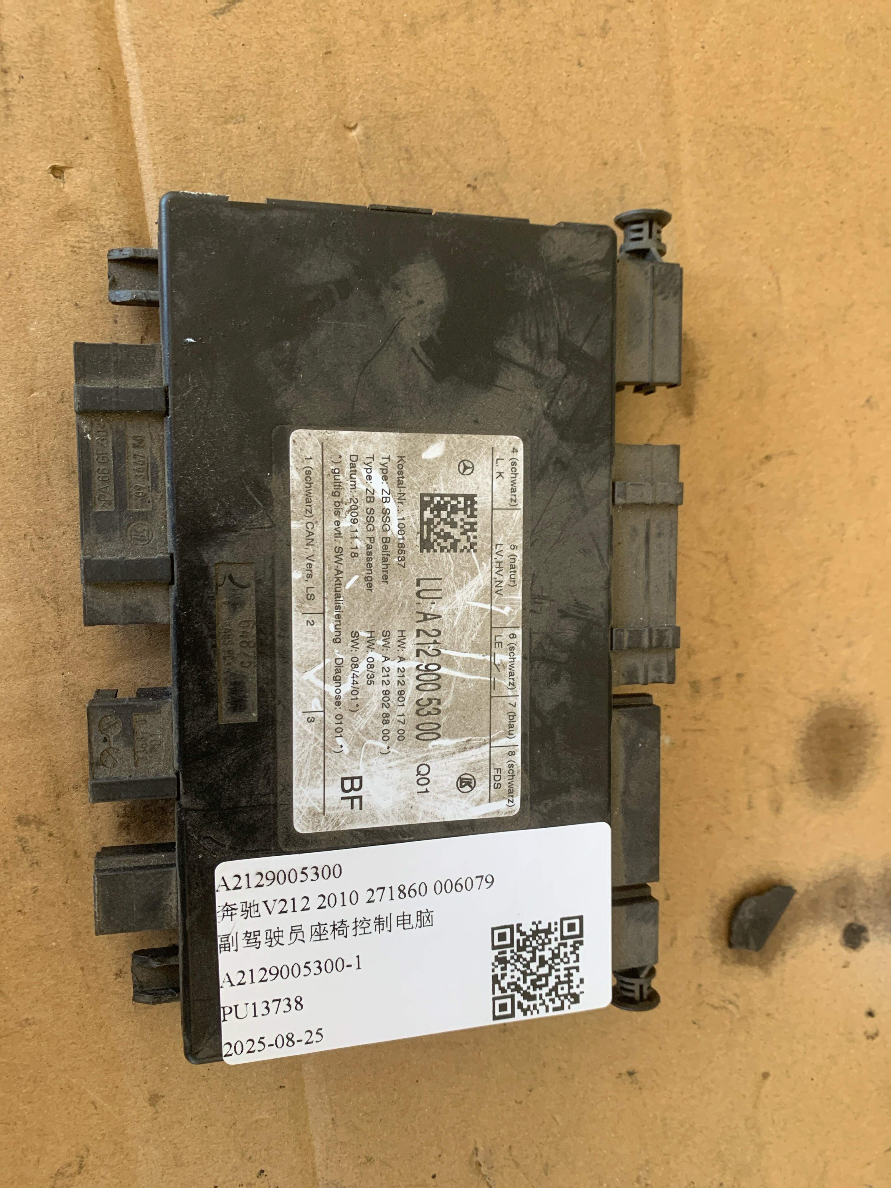 A2129005300 副驾驶员座椅控制电脑