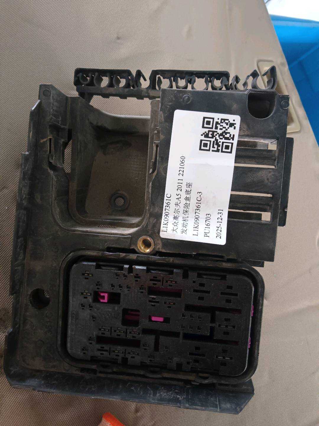 L1K0907361C 发动机保险盒底座