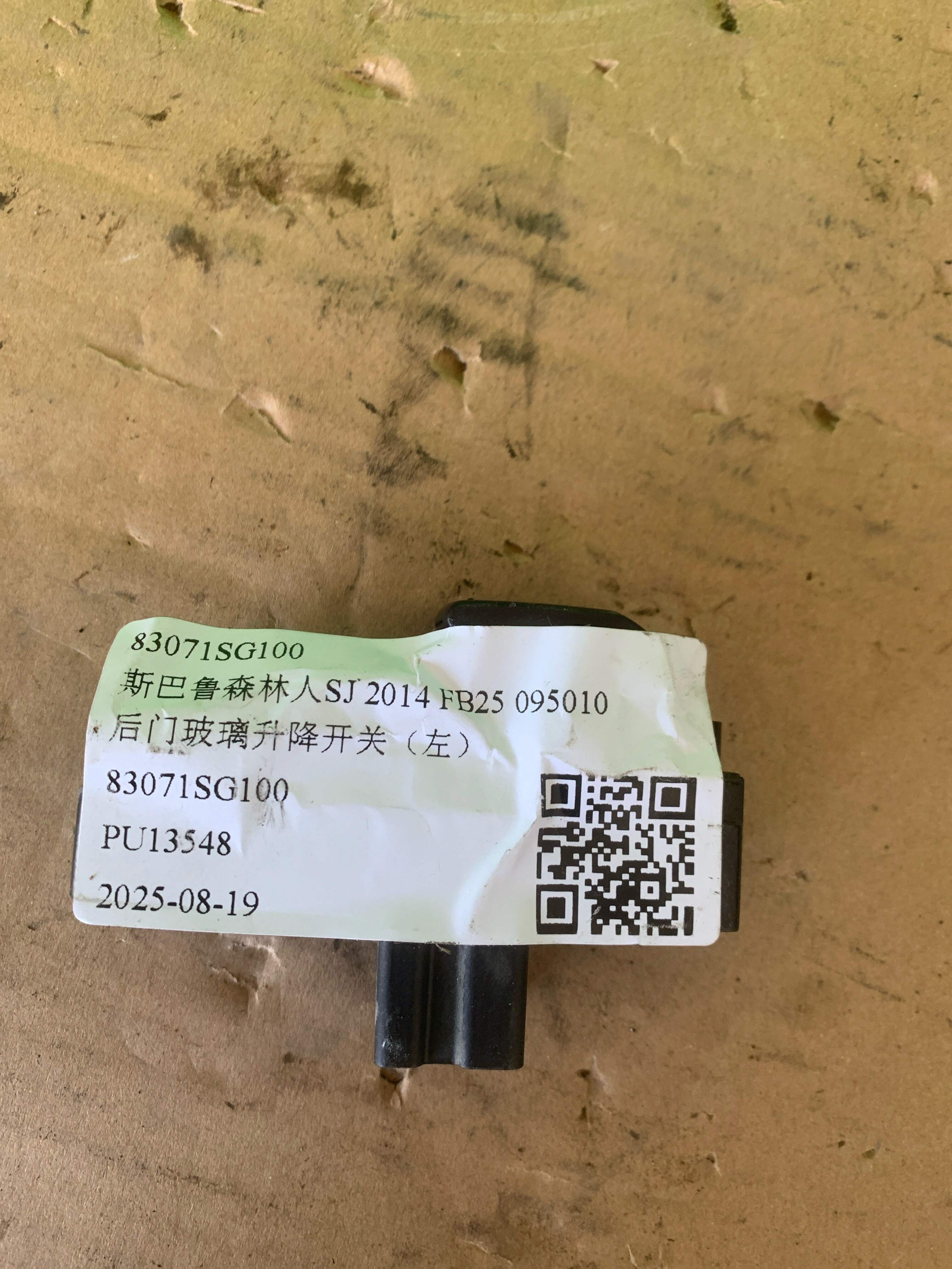 83071SG100 后门玻璃升降开关(左)