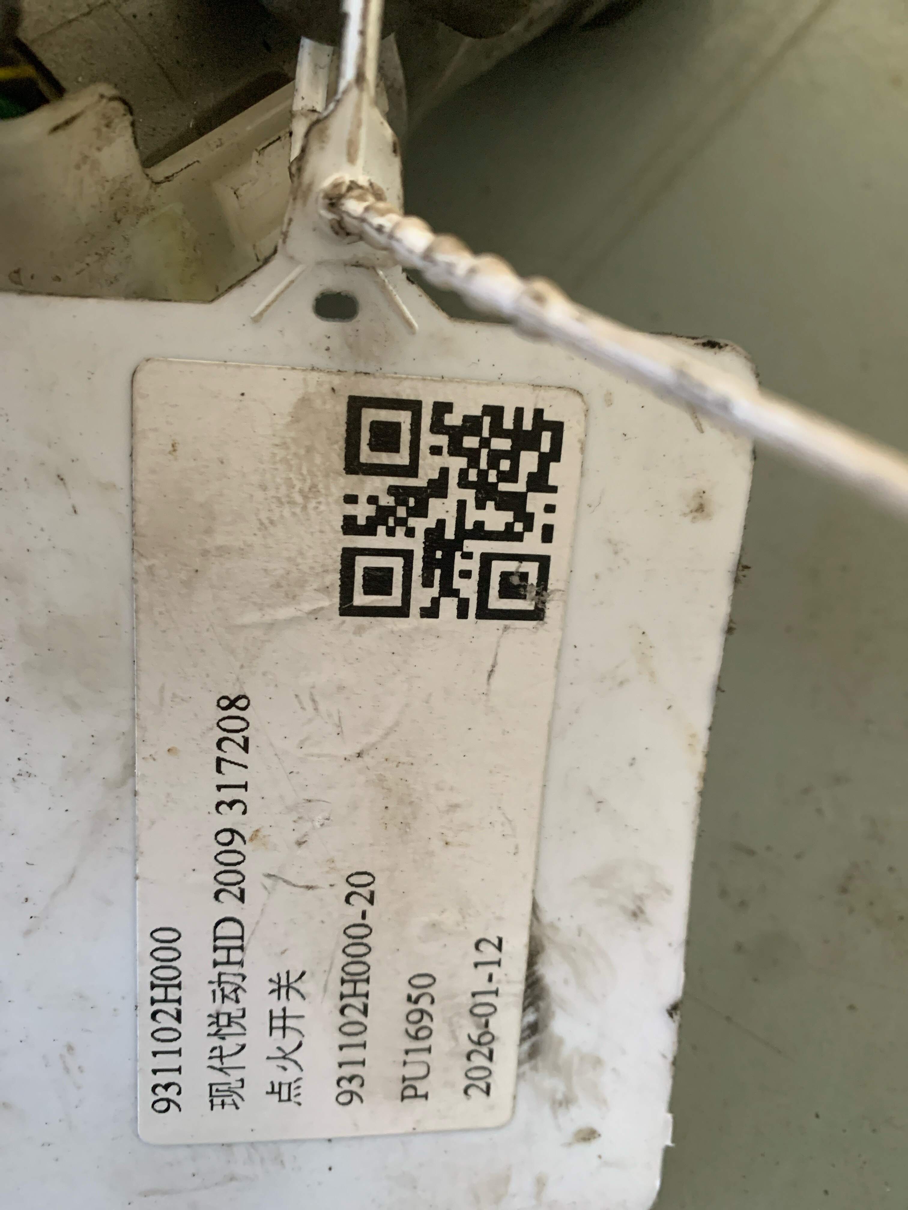 931102H000 点火开关