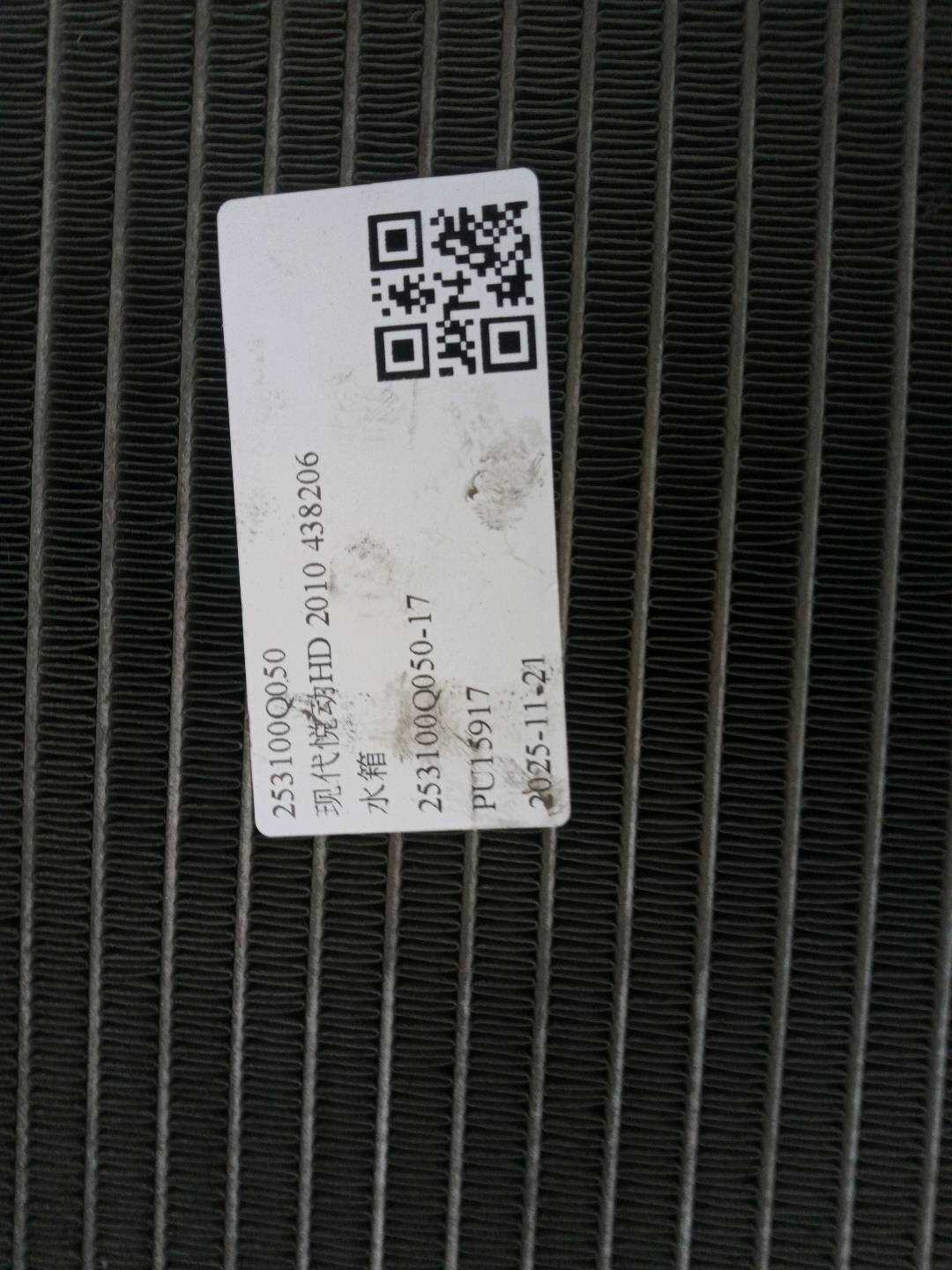 253100Q050 前嘴