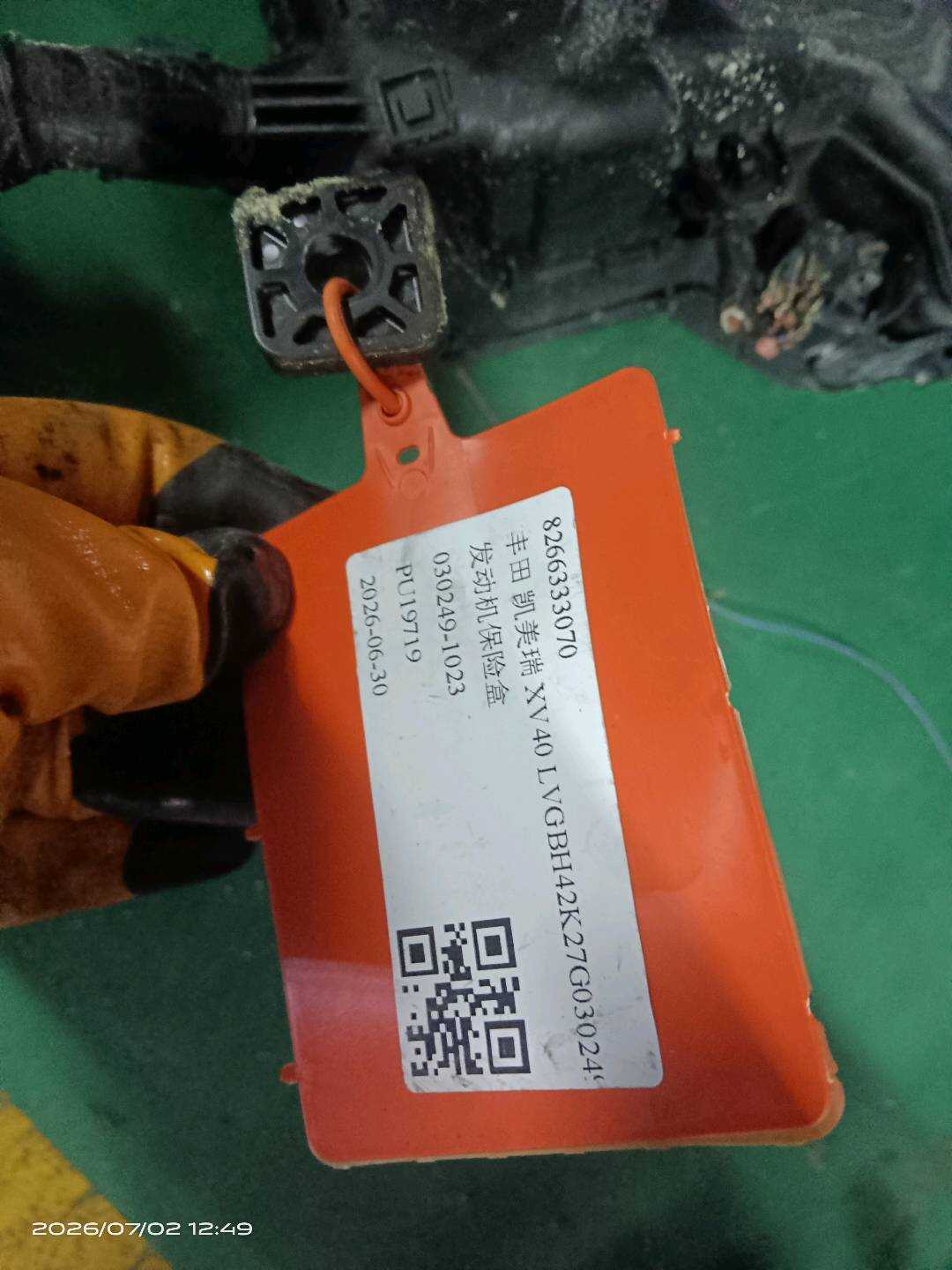 8266333070 发动机保险盒