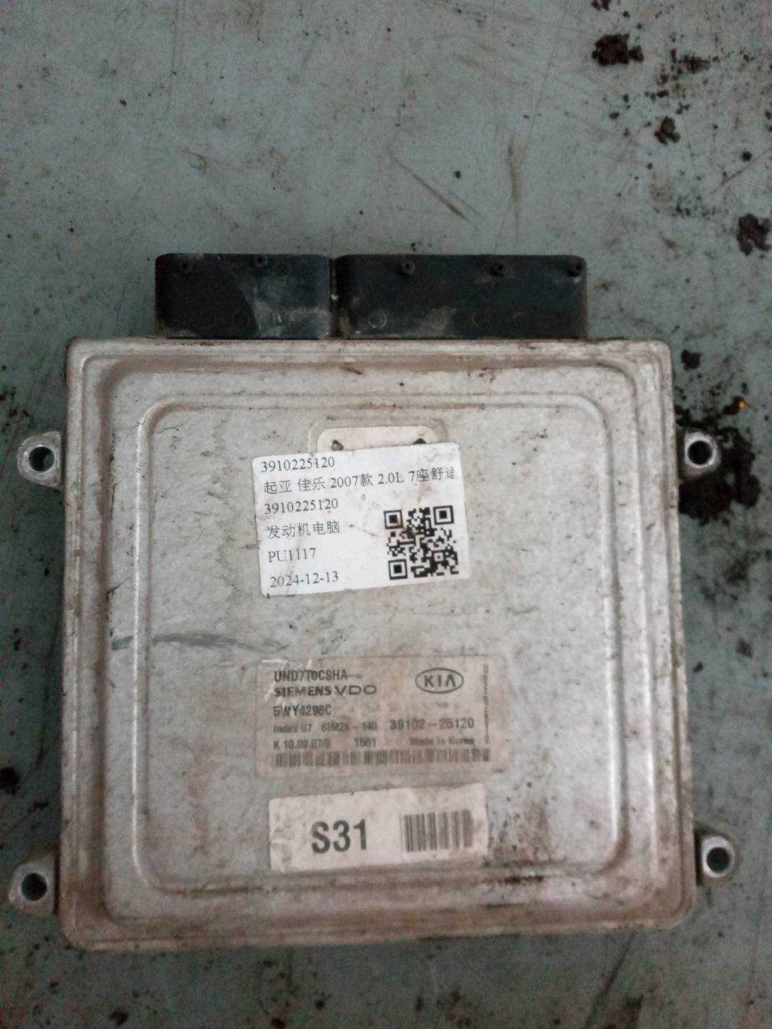3910225120 发动机电脑
