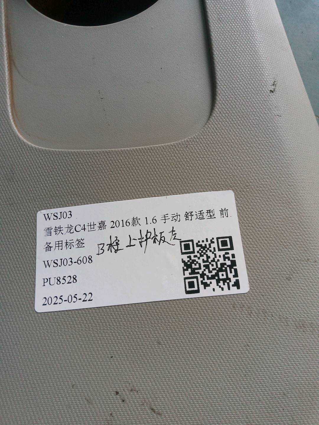 98095142DS B柱上内衬(右)