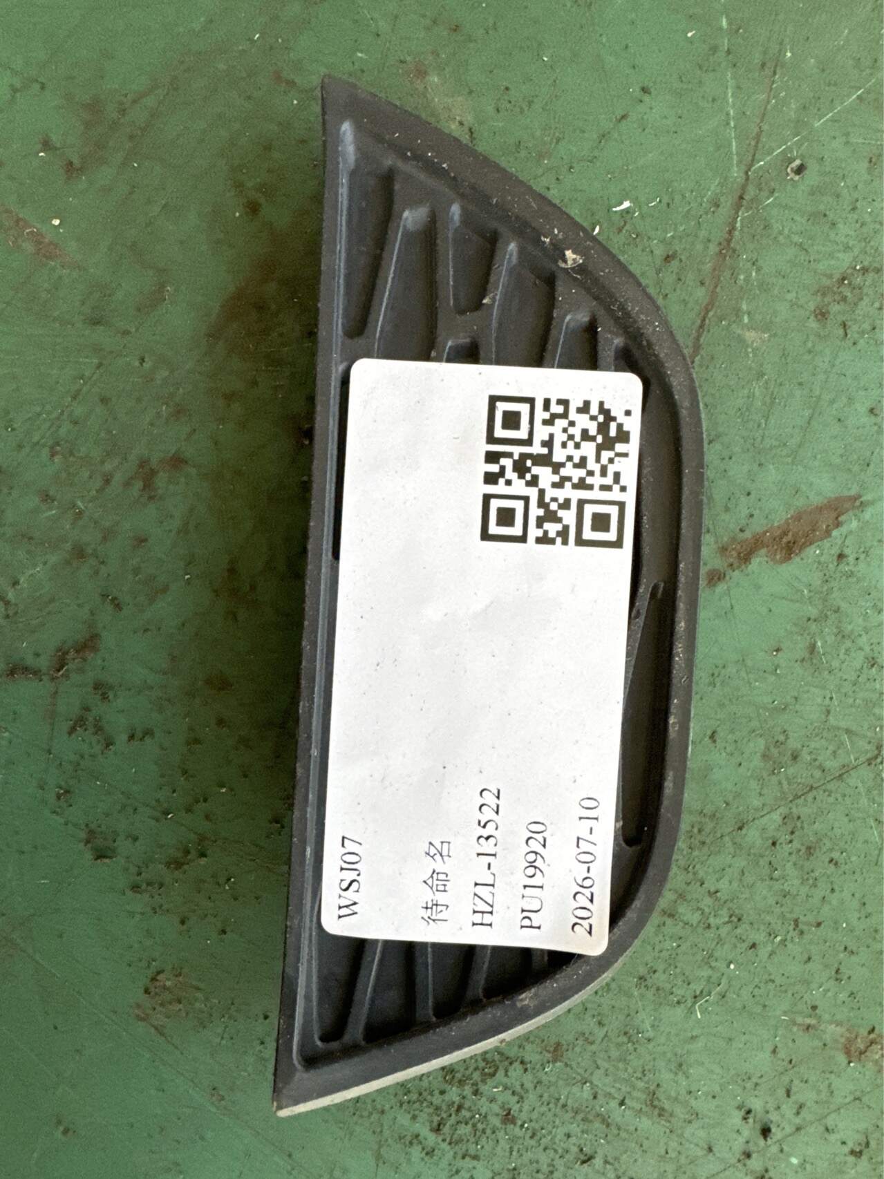 LR027866 前雾灯护罩（右下）