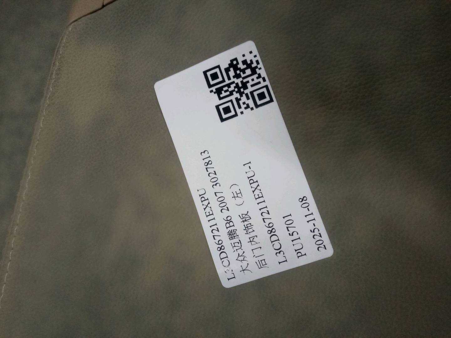 L3CD867211EXPU 后门内饰板(左)