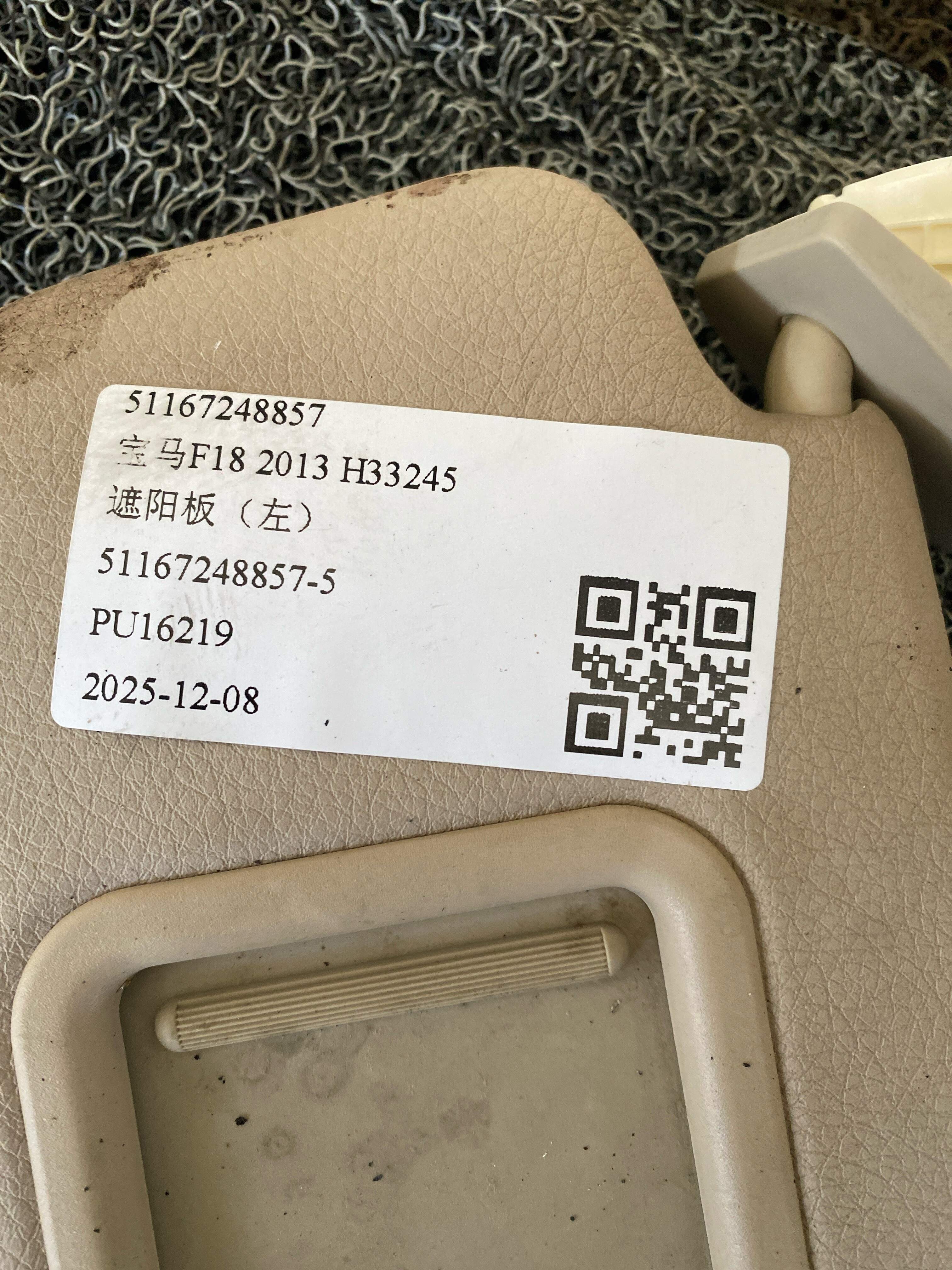 51167248857 遮阳板