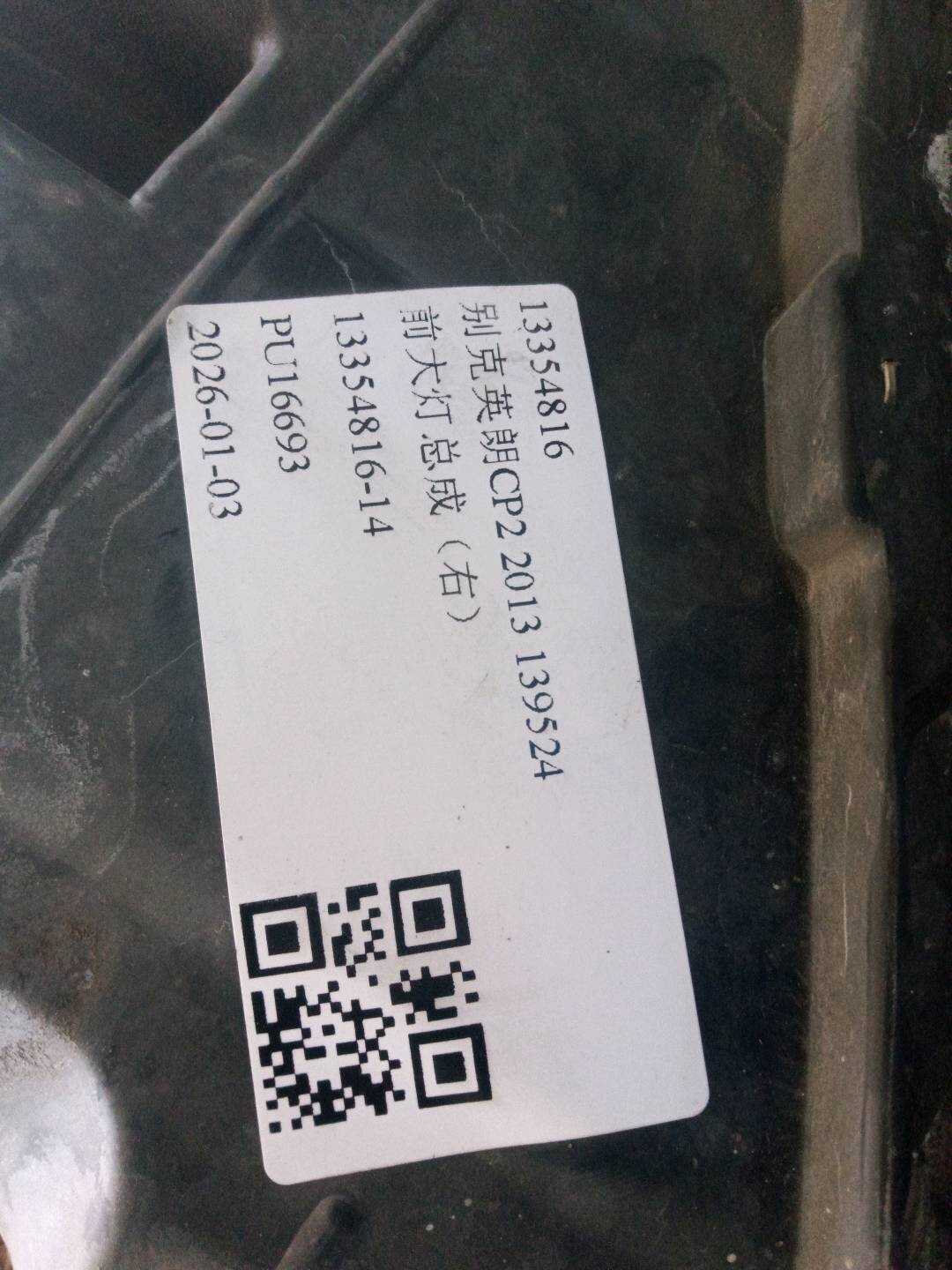 13354816 前大灯总成(右)