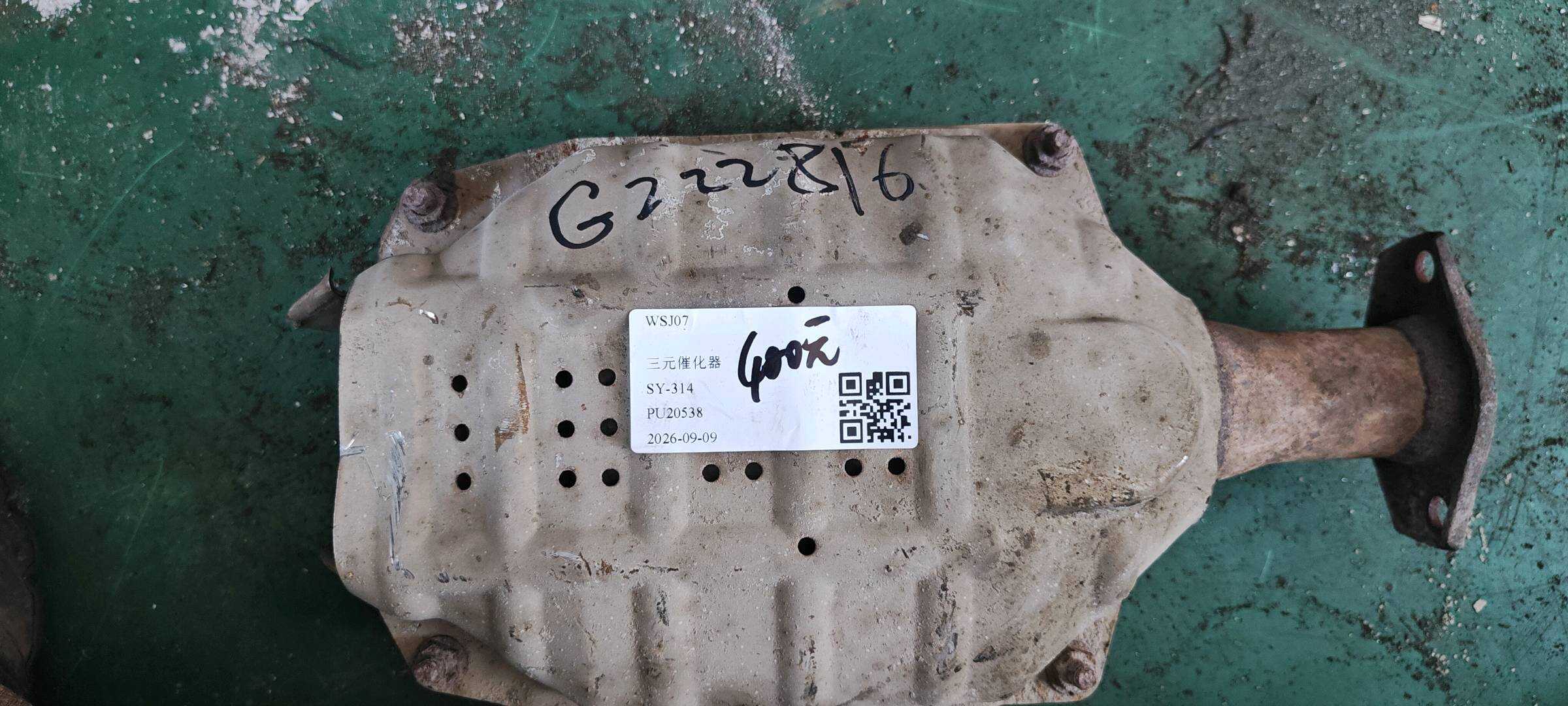 DAH0150202 三元催化器