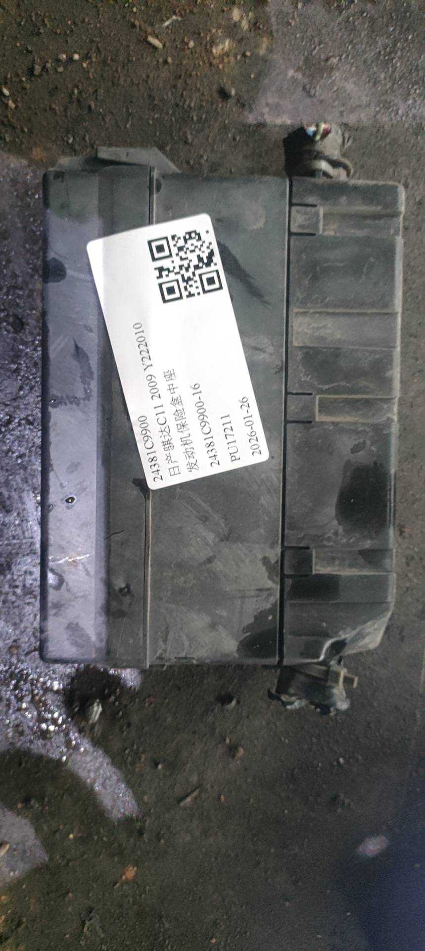 24381C9900 发动机保险盒中座