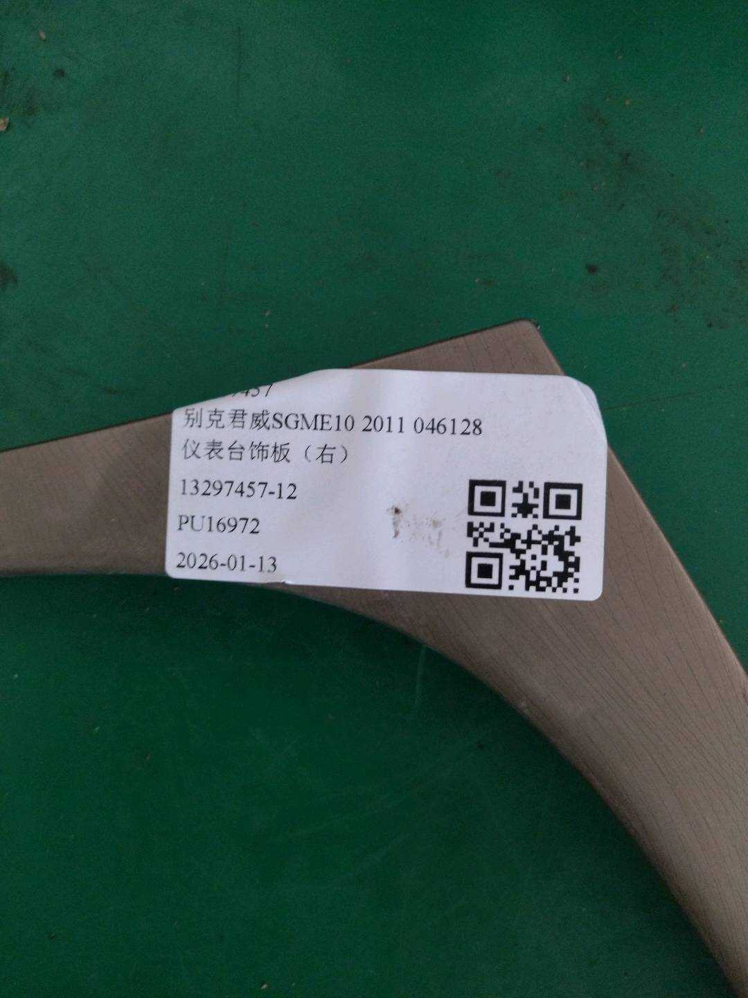 13297457 仪表台饰板(右)