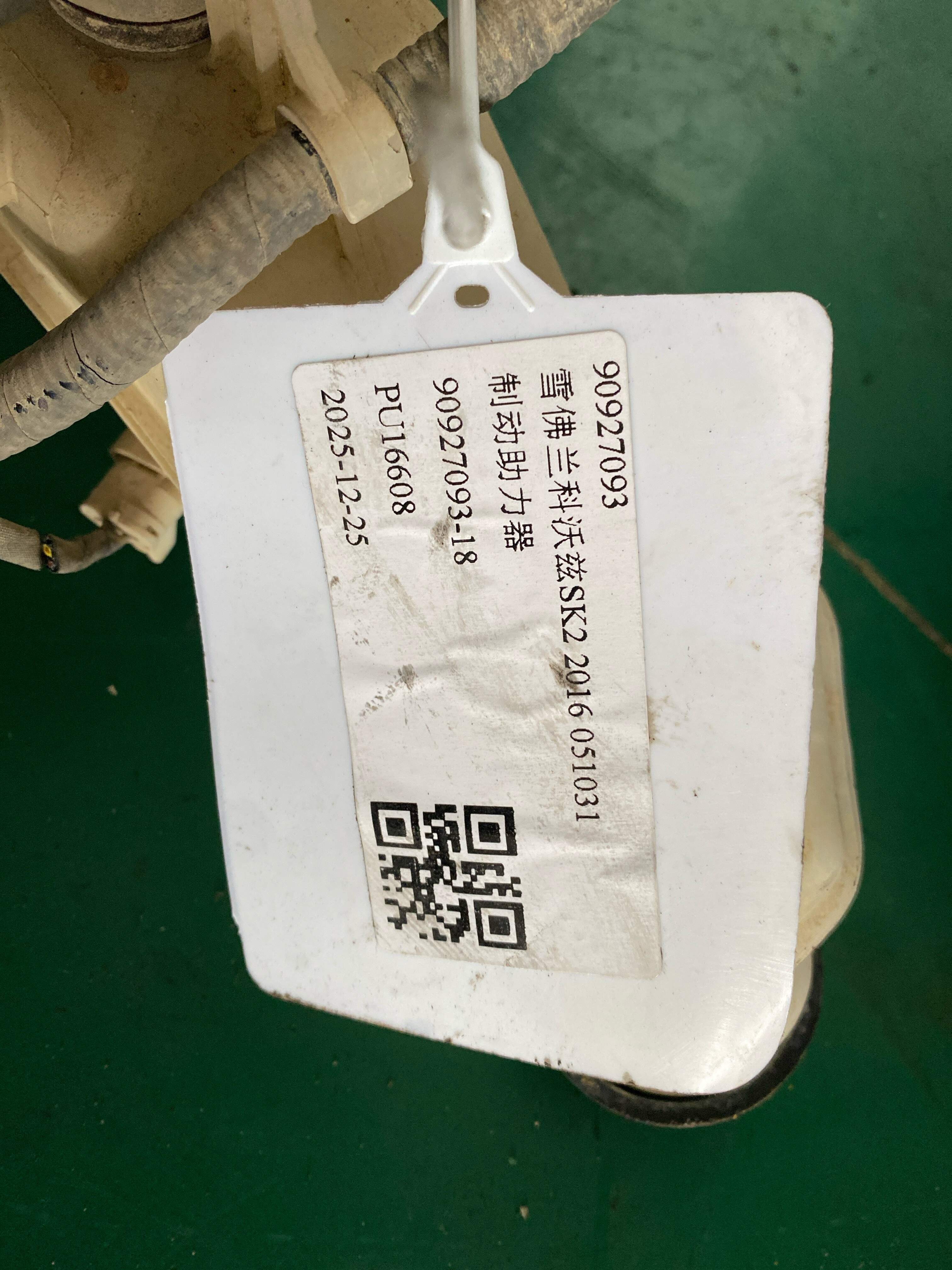 90927093 制动助力器
