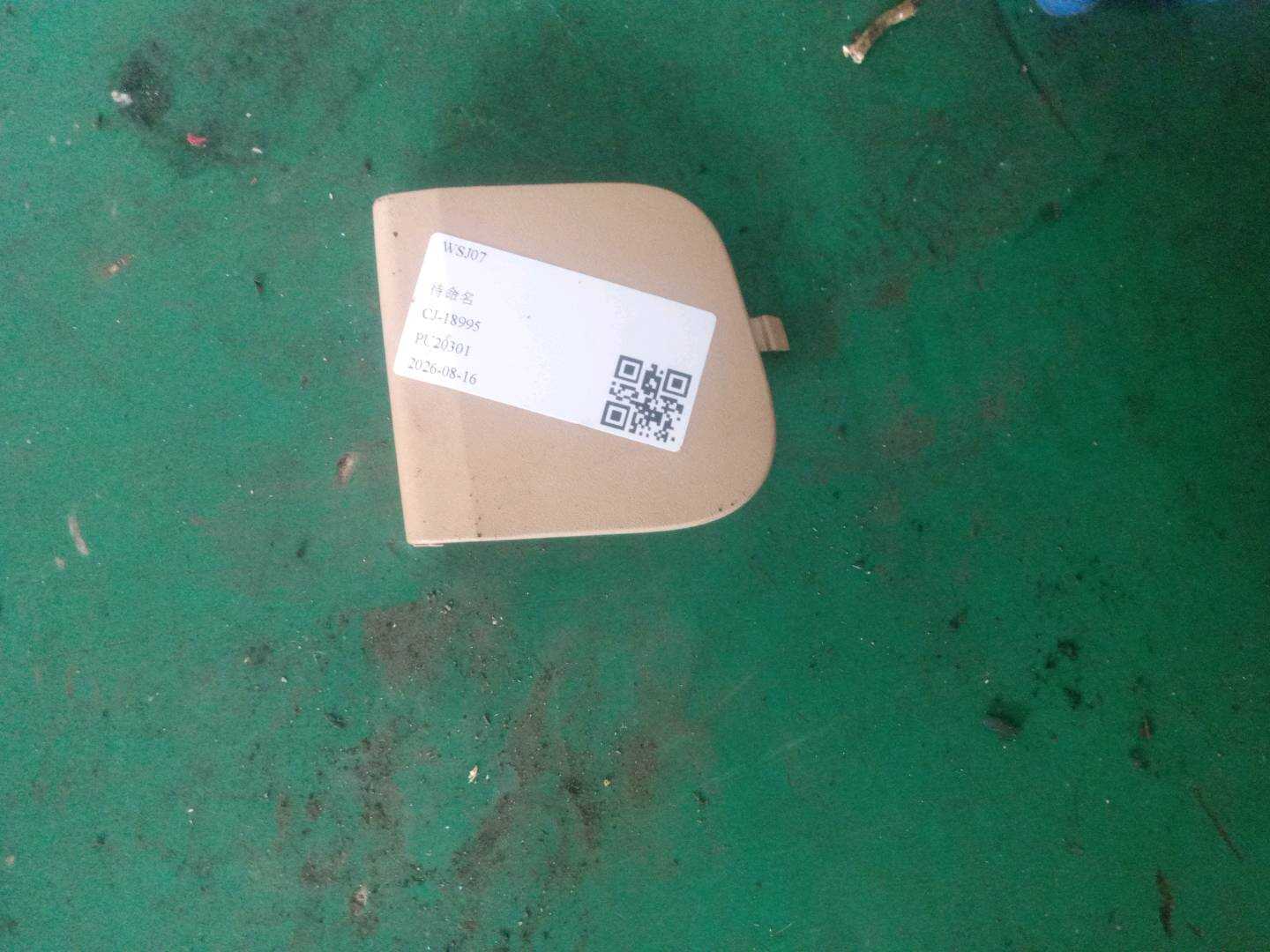 FCL500072NUG 左前座椅侧饰板饰盖