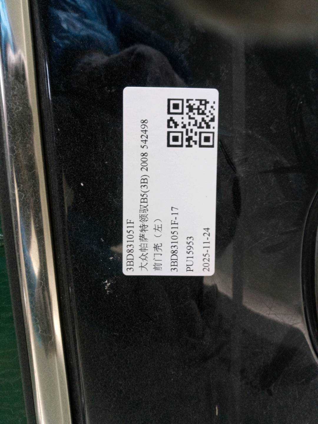 3BD831051F 前门壳(左)