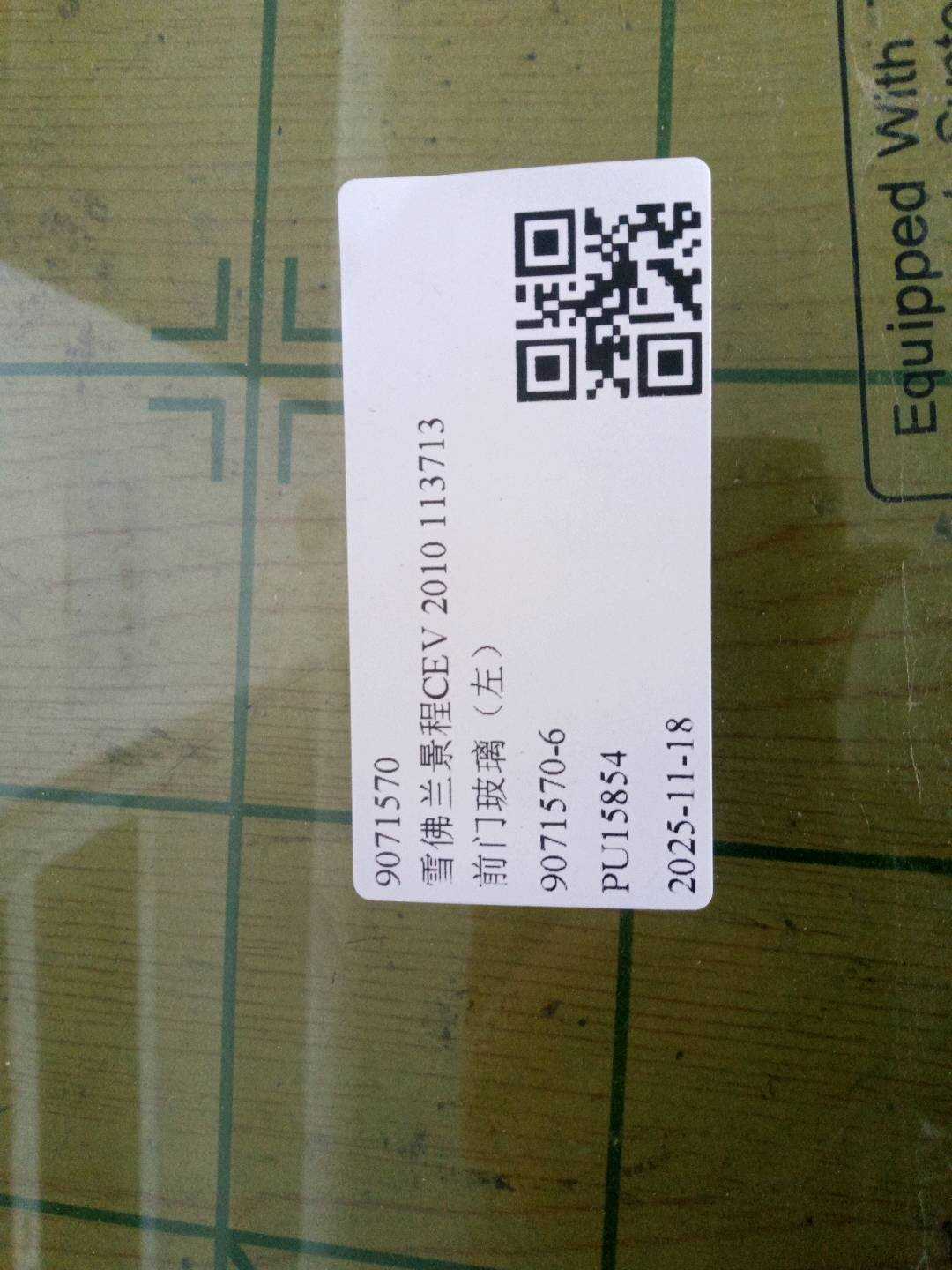9071570 前门玻璃(左)