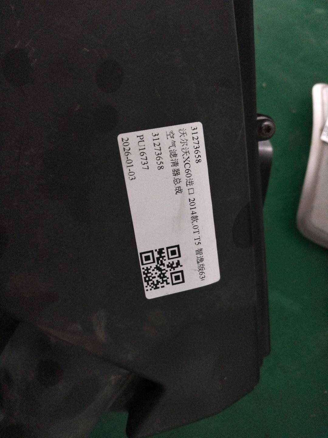 31273658 空气滤清器总成