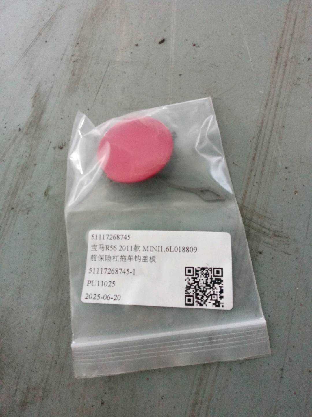 51117268745 前保险杠拖车钩盖板