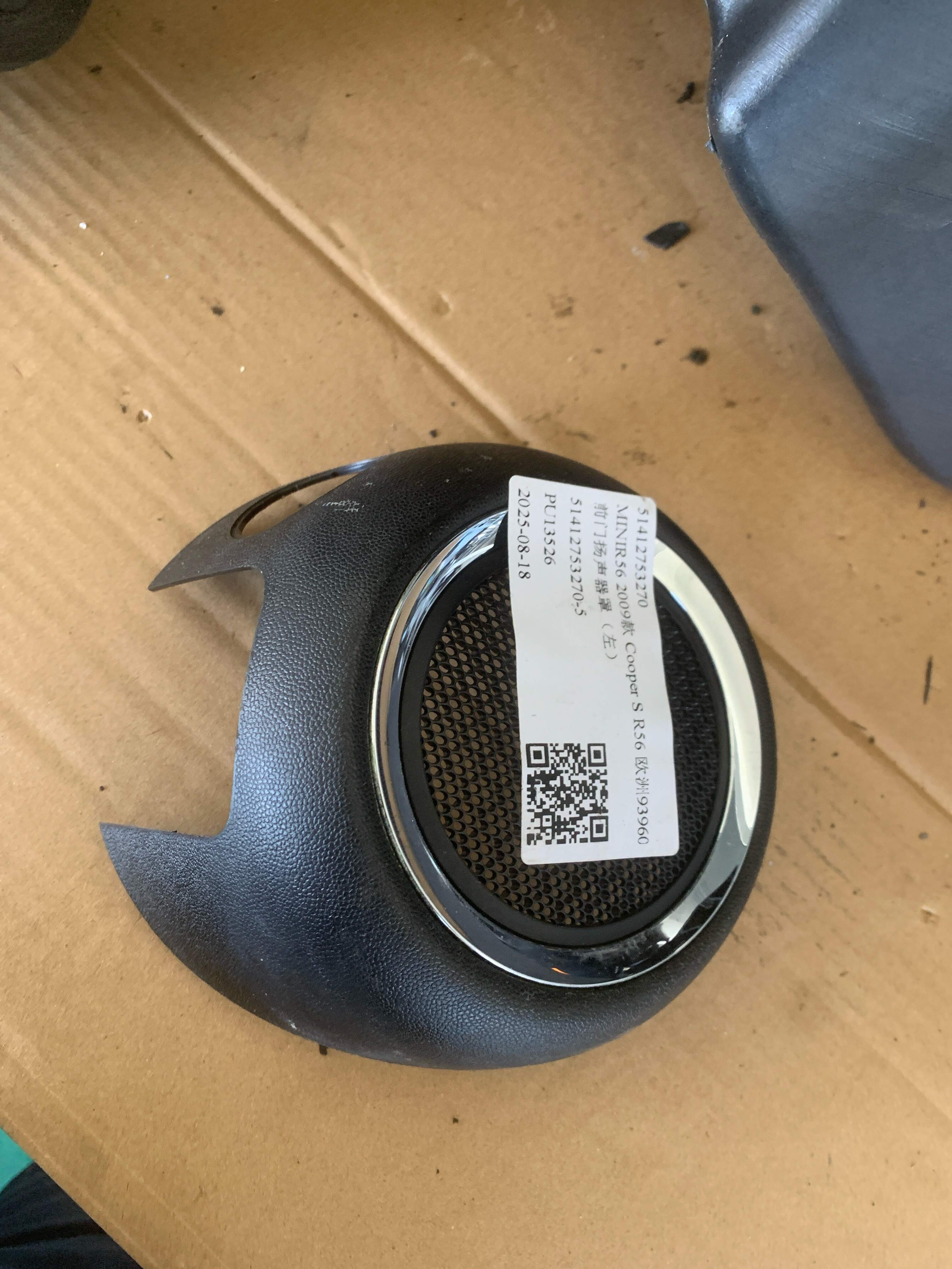 51412753270 前门扬声器罩(左)