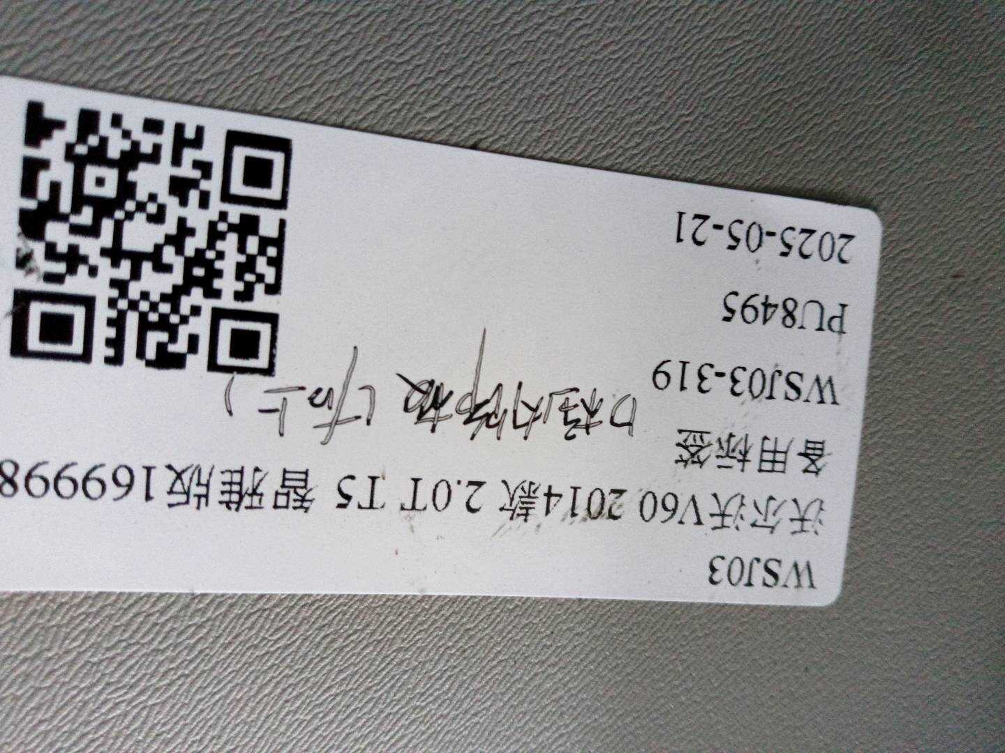 39802091 D柱内饰板右上