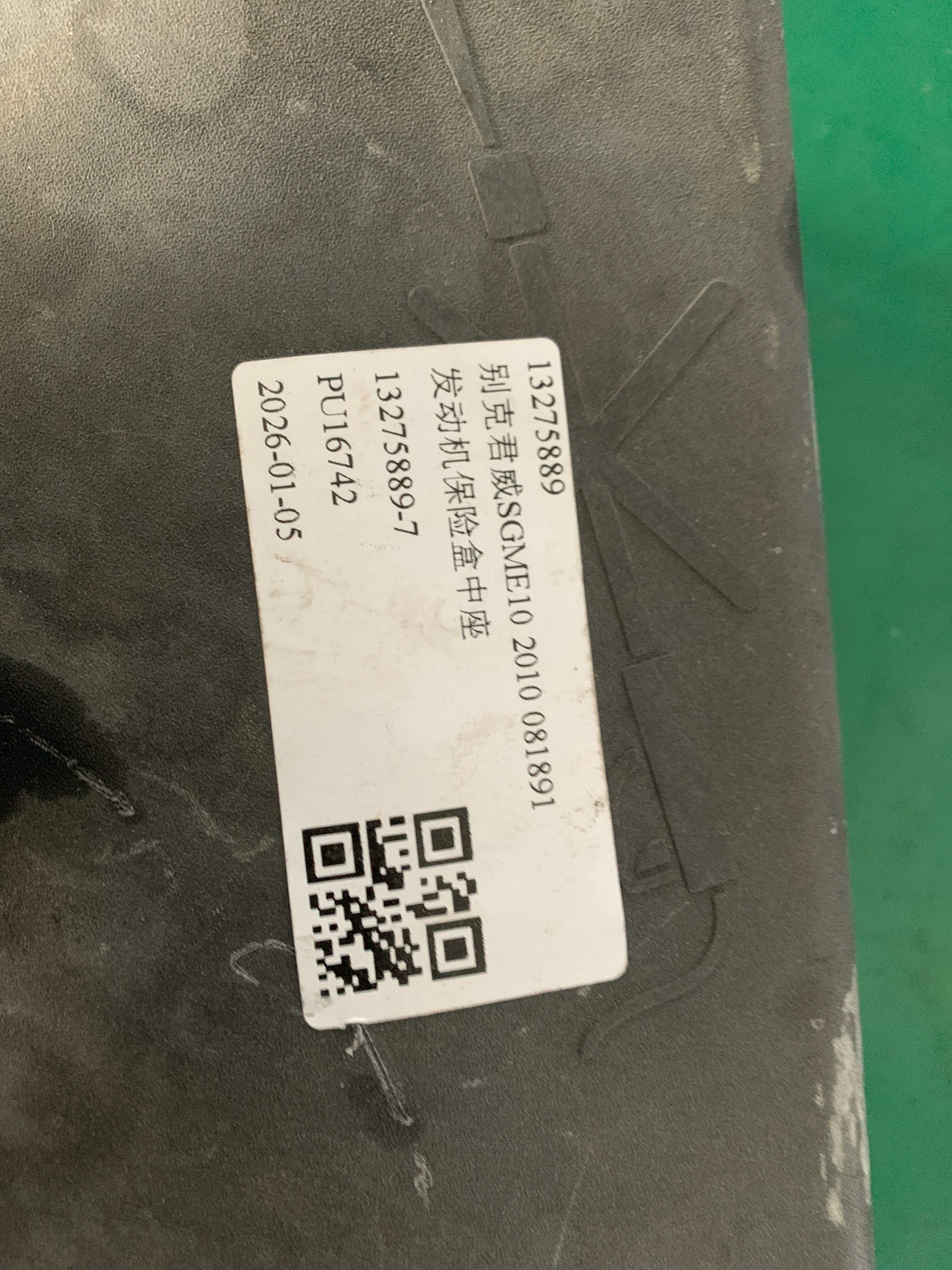 13275889 发动机保险盒中座