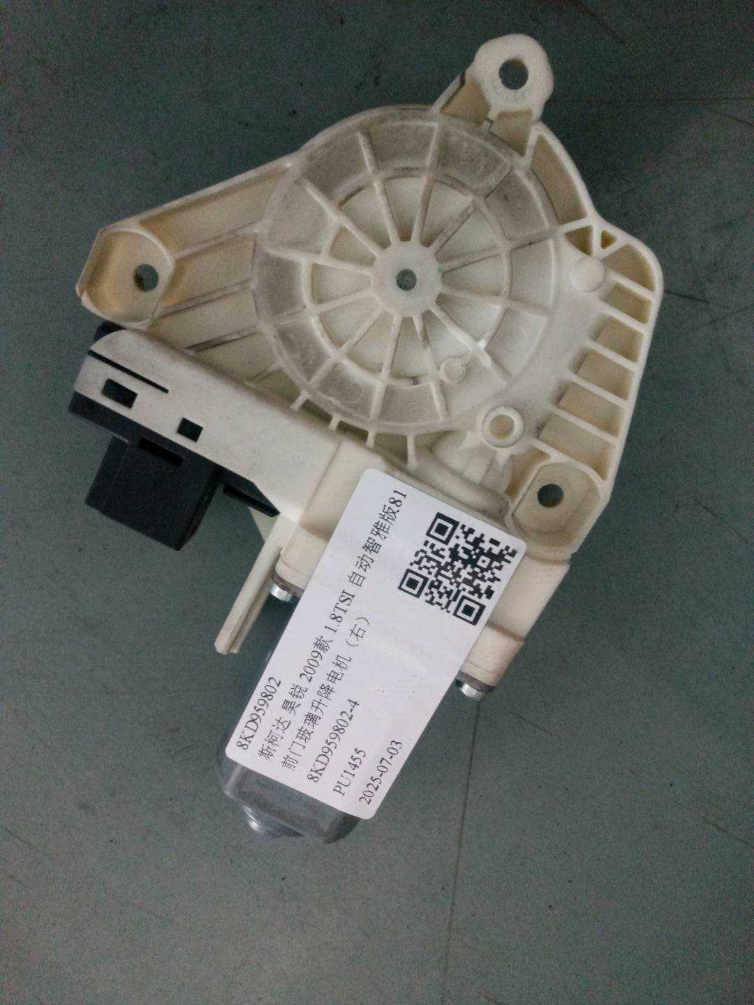 8KD959802 前门玻璃升降电机(右)