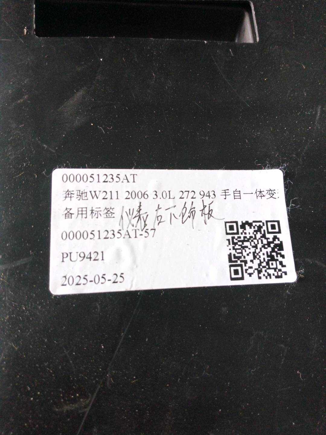 A21168008719D57 仪表台饰板（右）