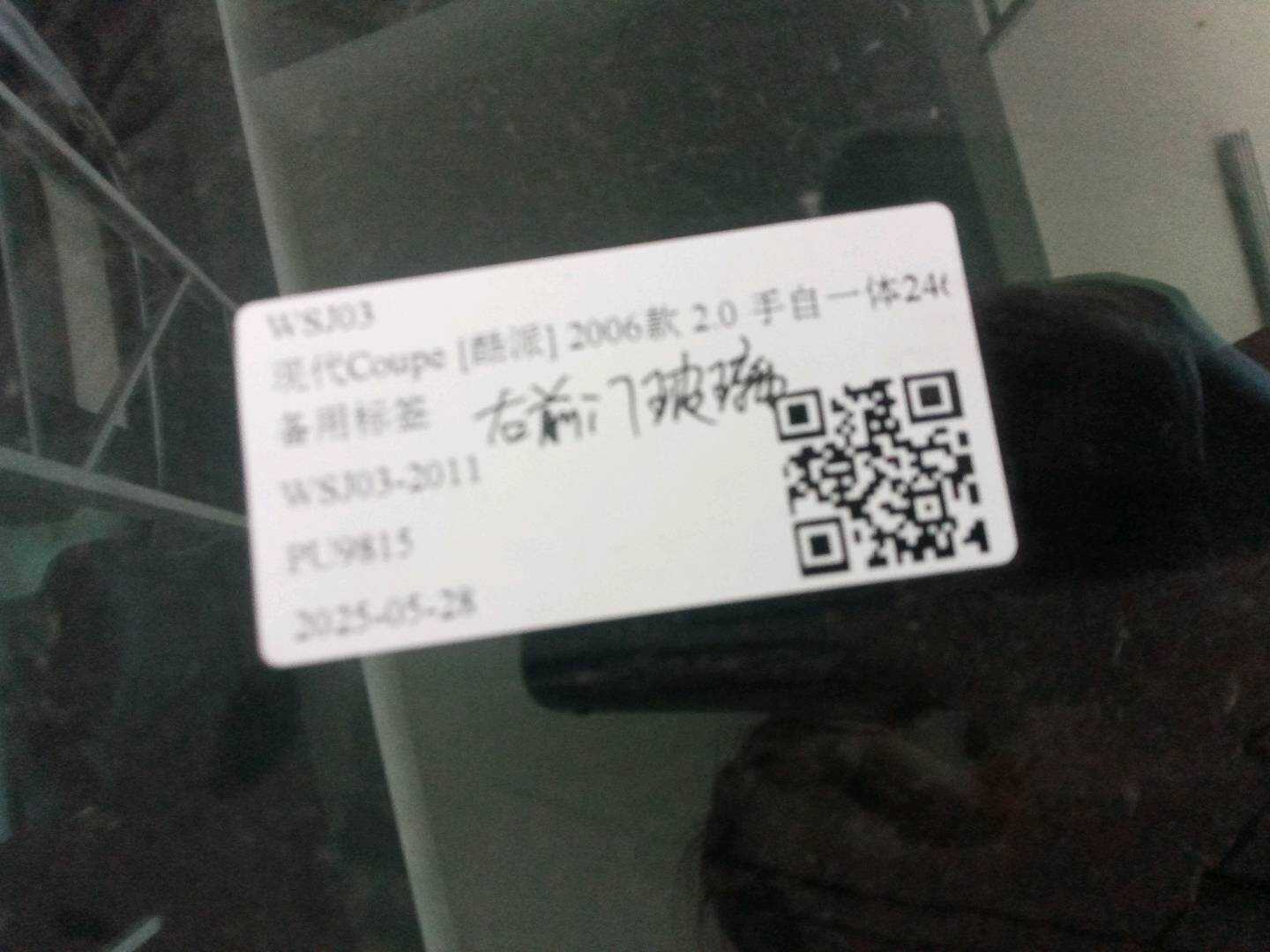 824212C000 前门玻璃（右）